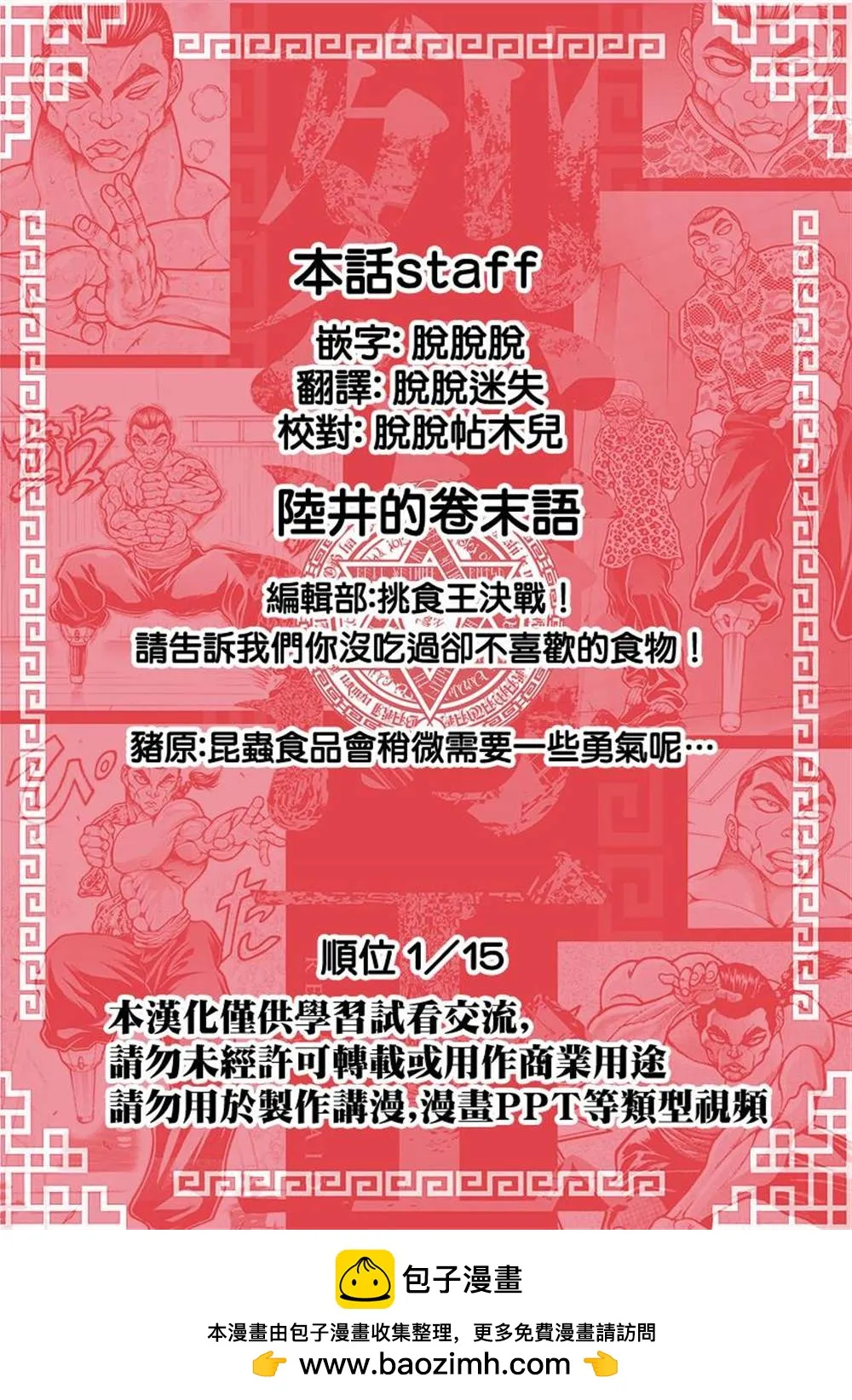 第35话 消力 第20页