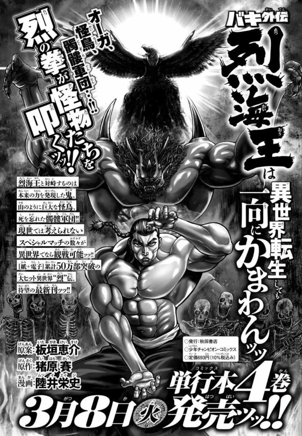 第33话 人类的极限 第1页