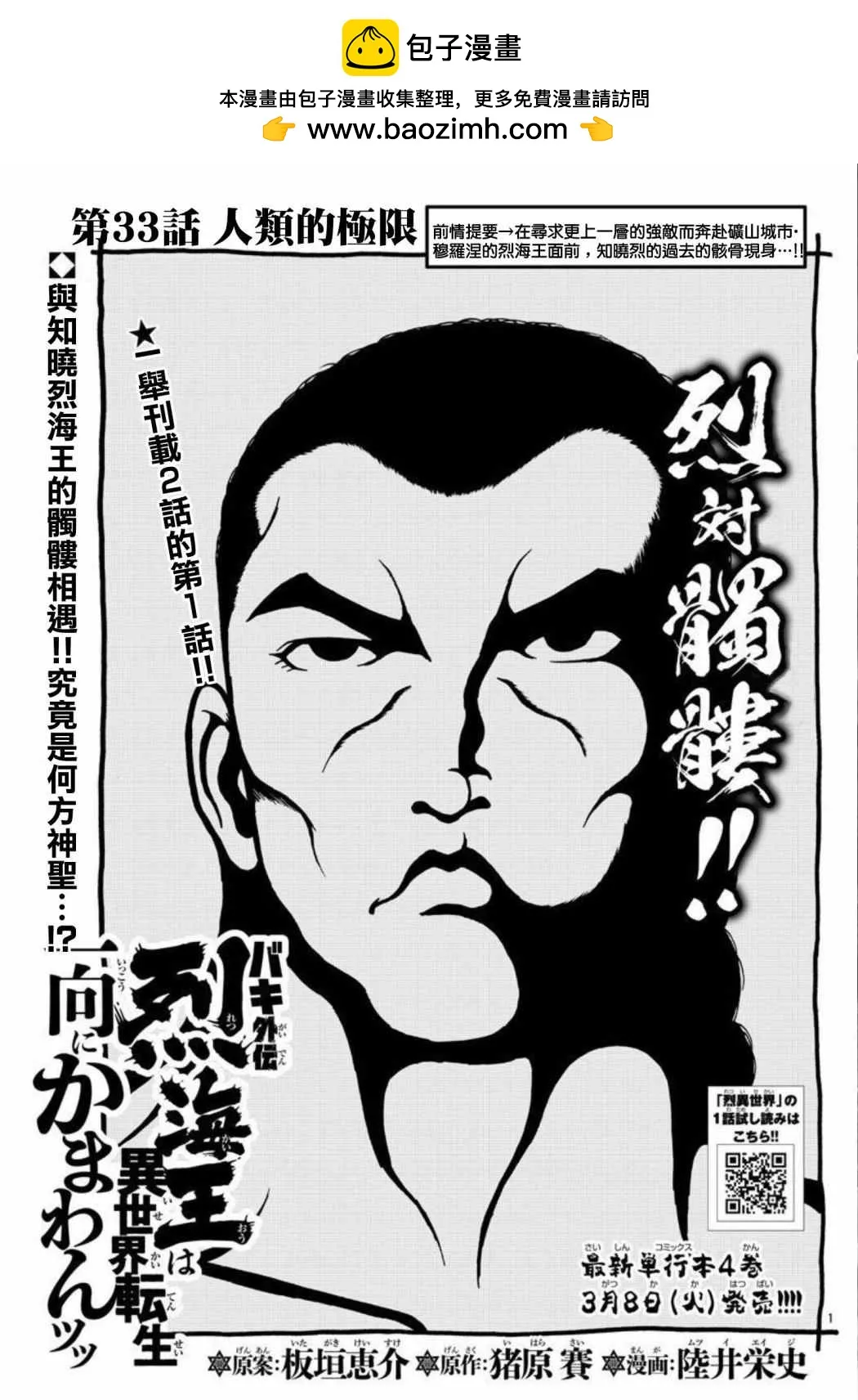 第33话 人类的极限 第2页