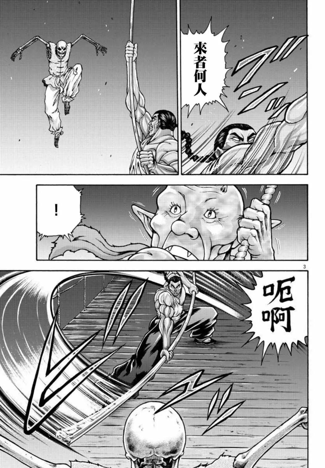 第33话 人类的极限 第4页