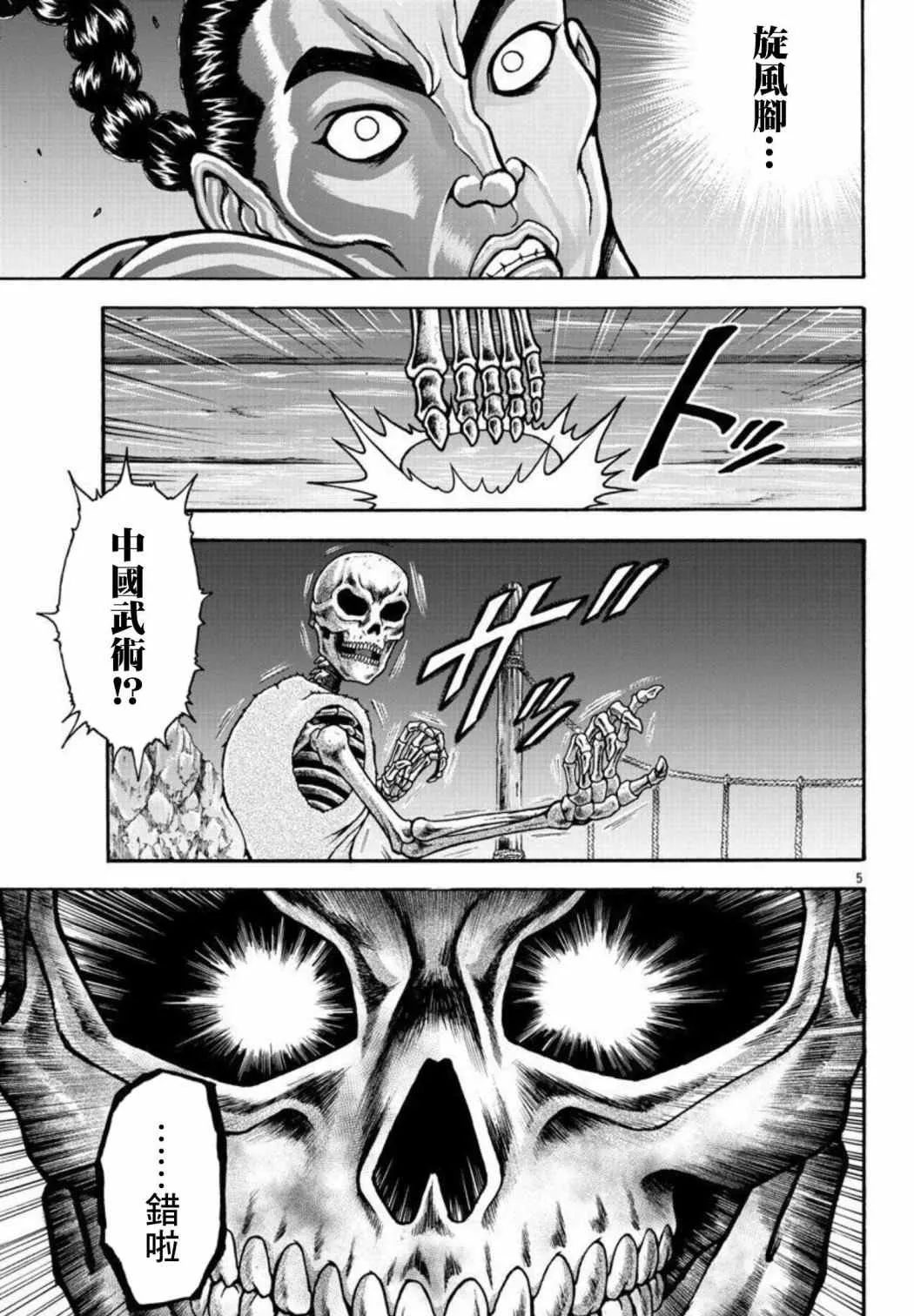 第33话 人类的极限 第6页
