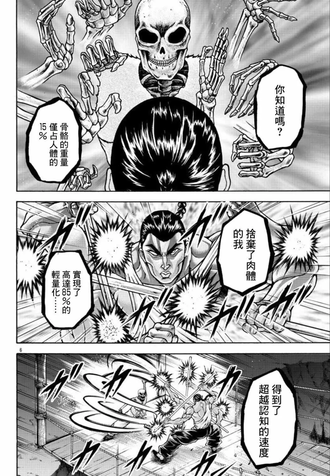 第33话 人类的极限 第7页