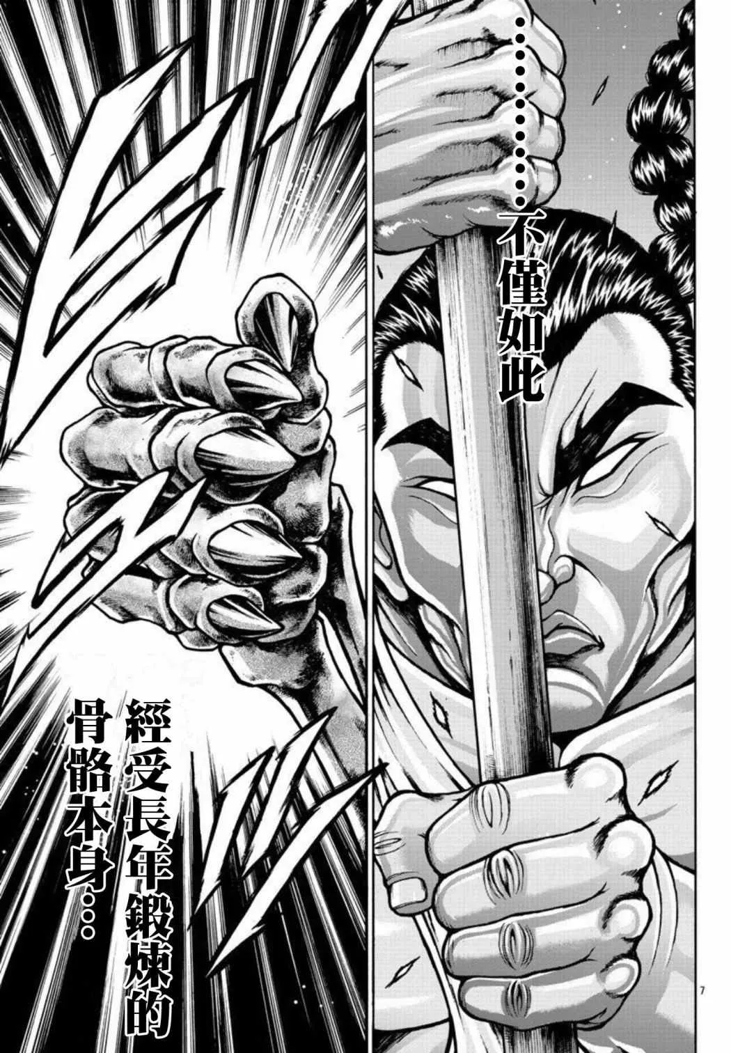 第33话 人类的极限 第8页