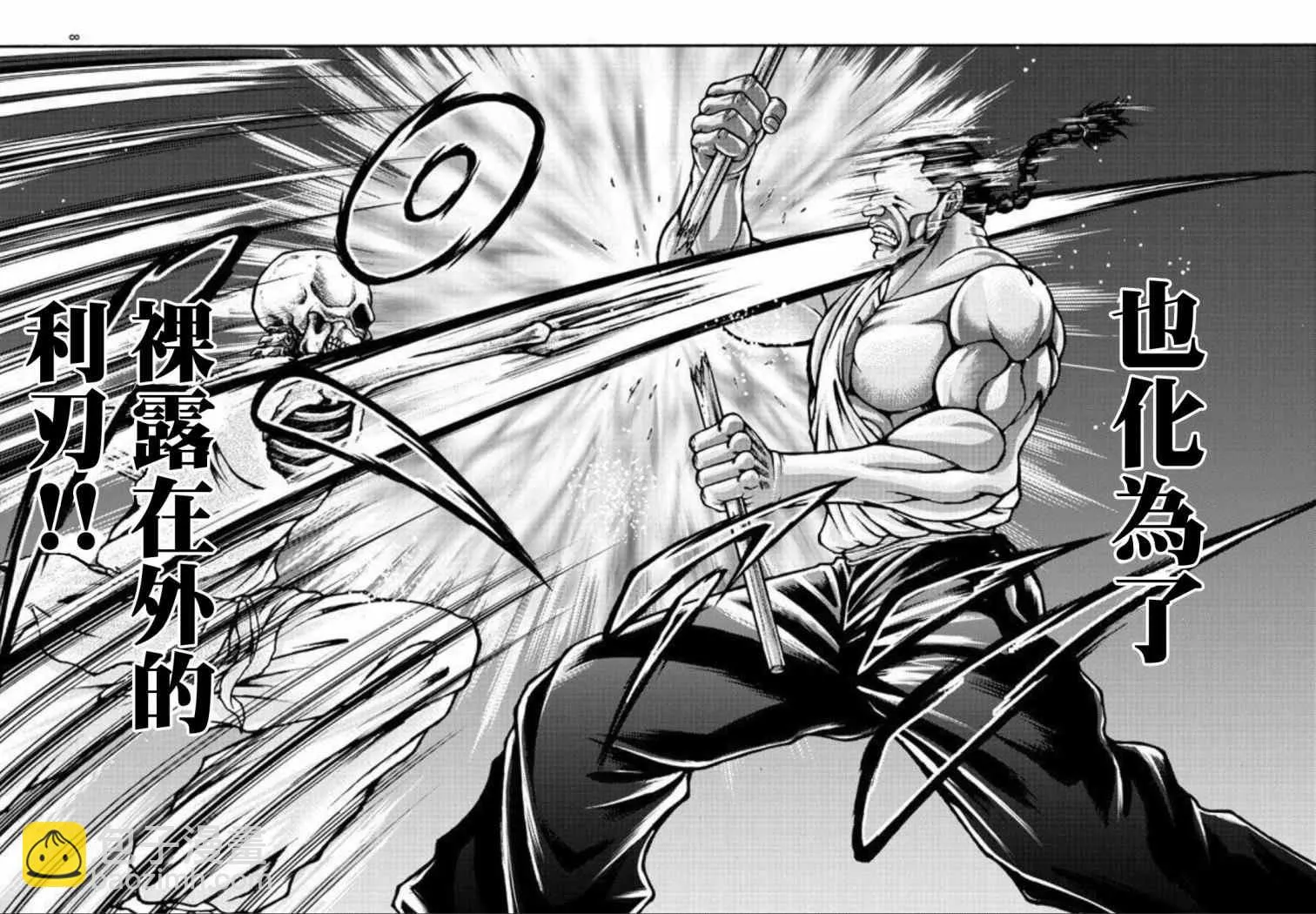 第33话 人类的极限 第9页