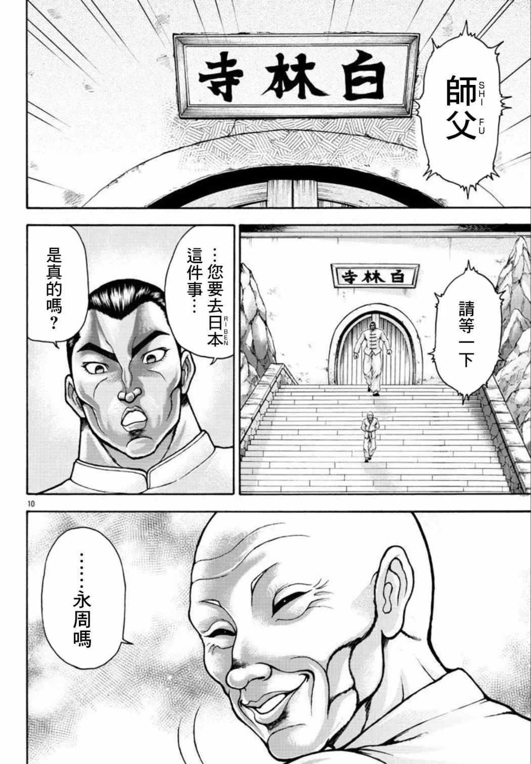 第33话 人类的极限 第11页