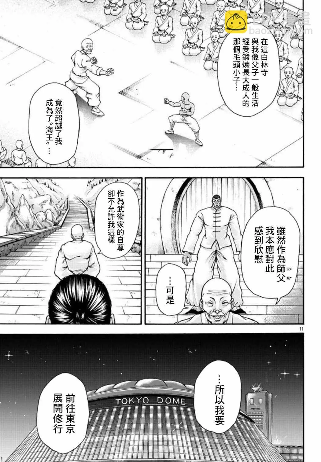 第33话 人类的极限 第12页