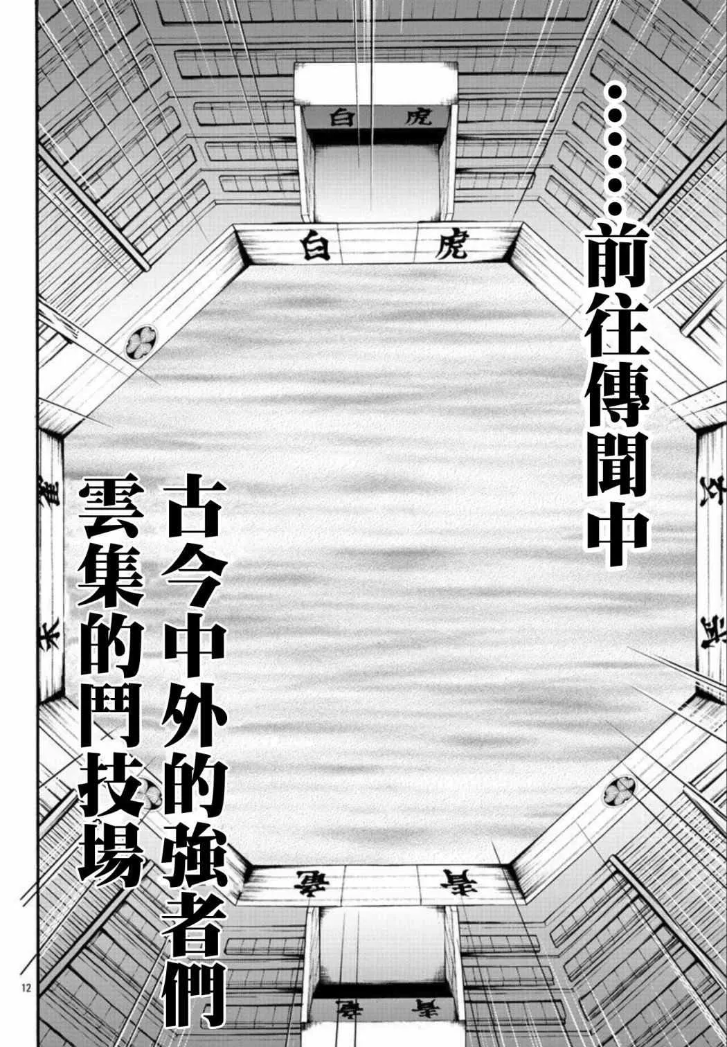 第33话 人类的极限 第13页