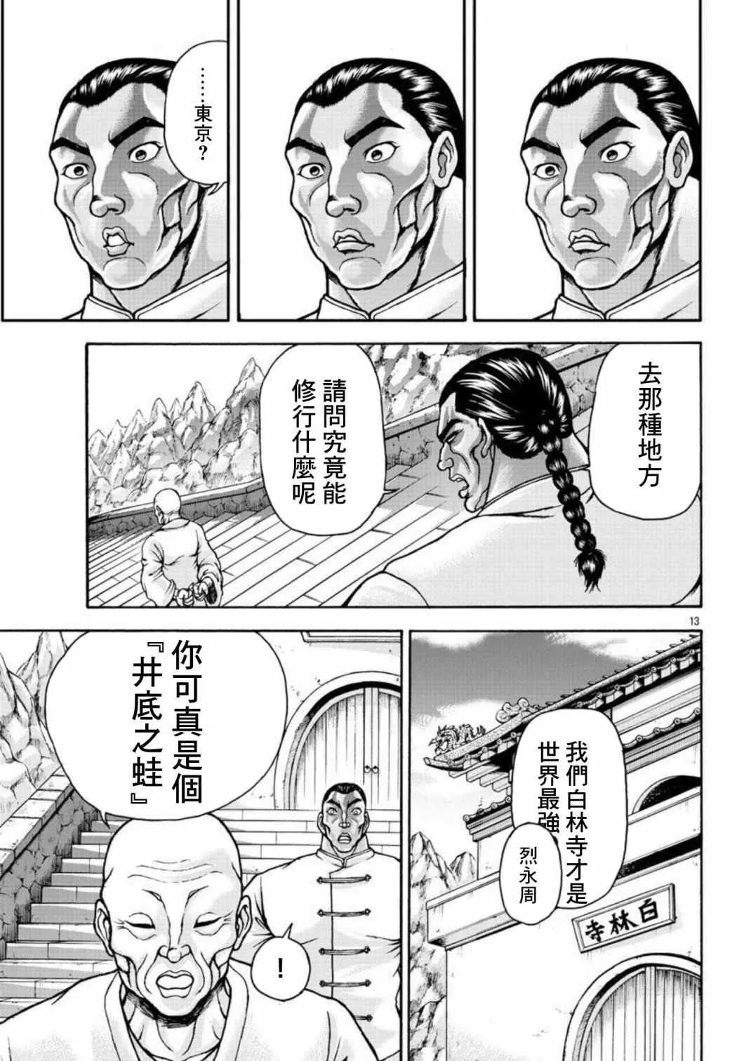 第33话 人类的极限 第14页