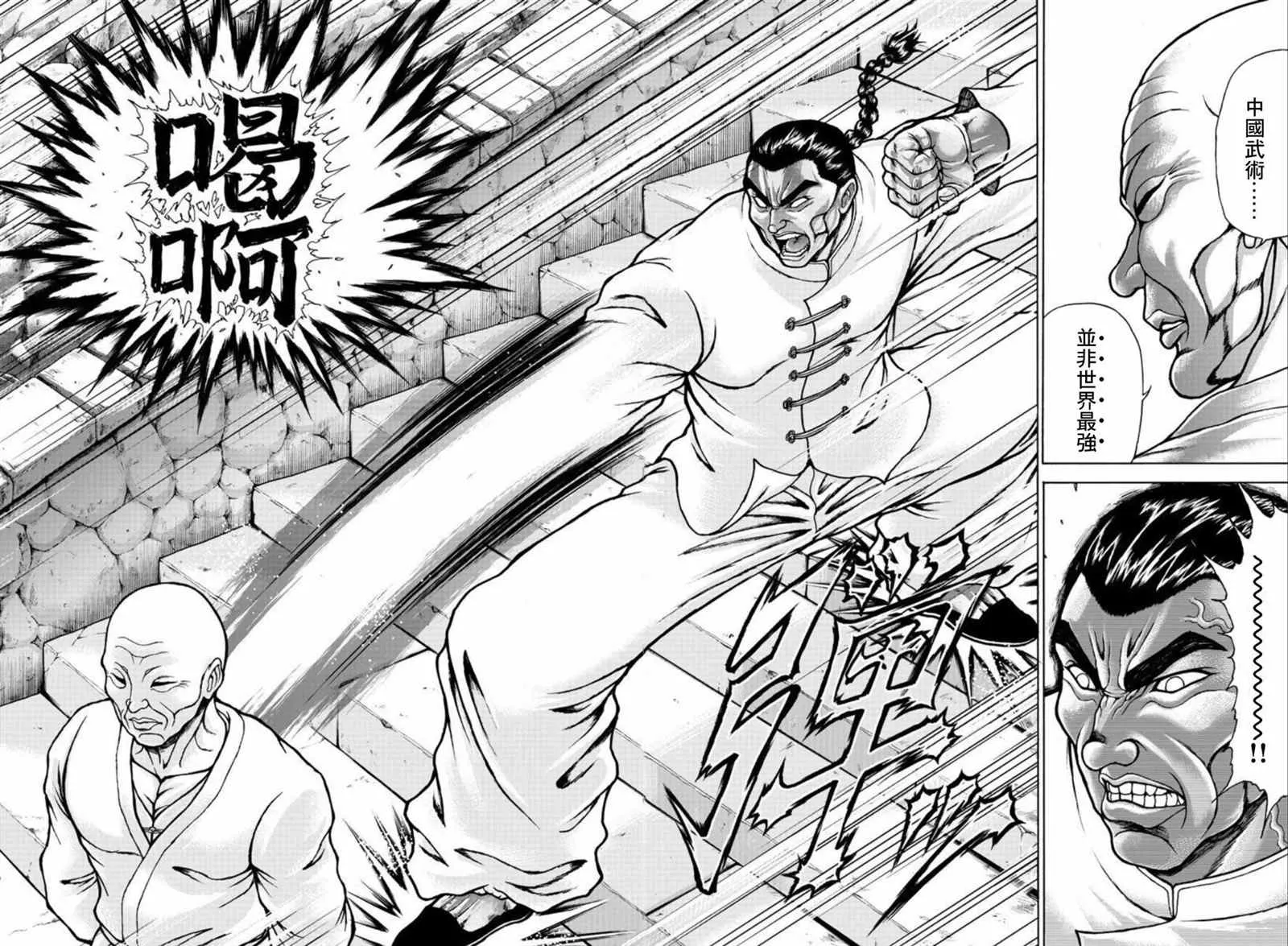 第33话 人类的极限 第15页