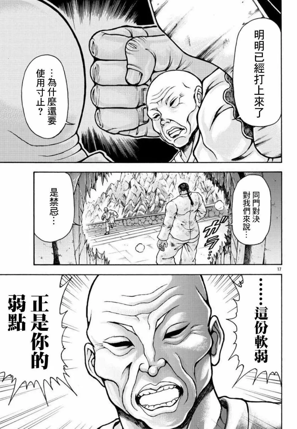 第33话 人类的极限 第17页