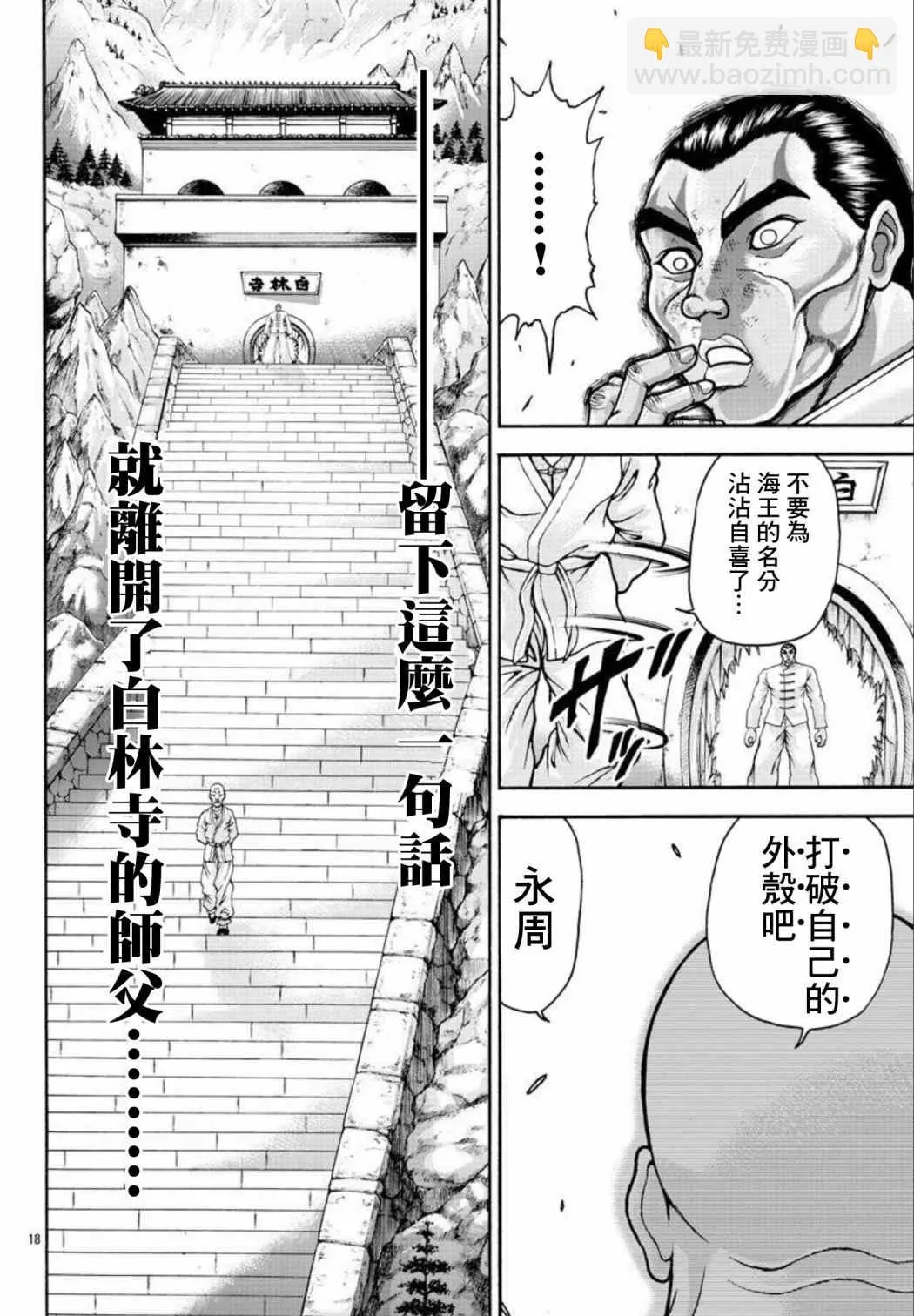 第33话 人类的极限 第18页