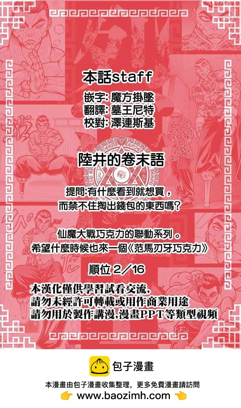 第33话 人类的极限 第21页