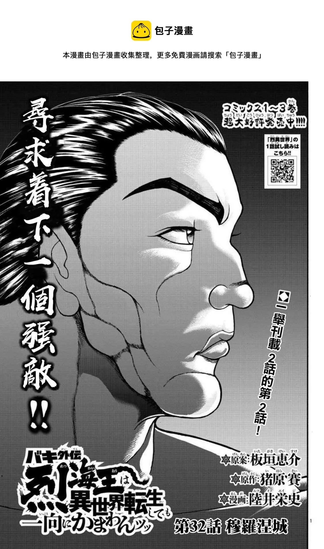 第32话 穆罗涅城 第1页