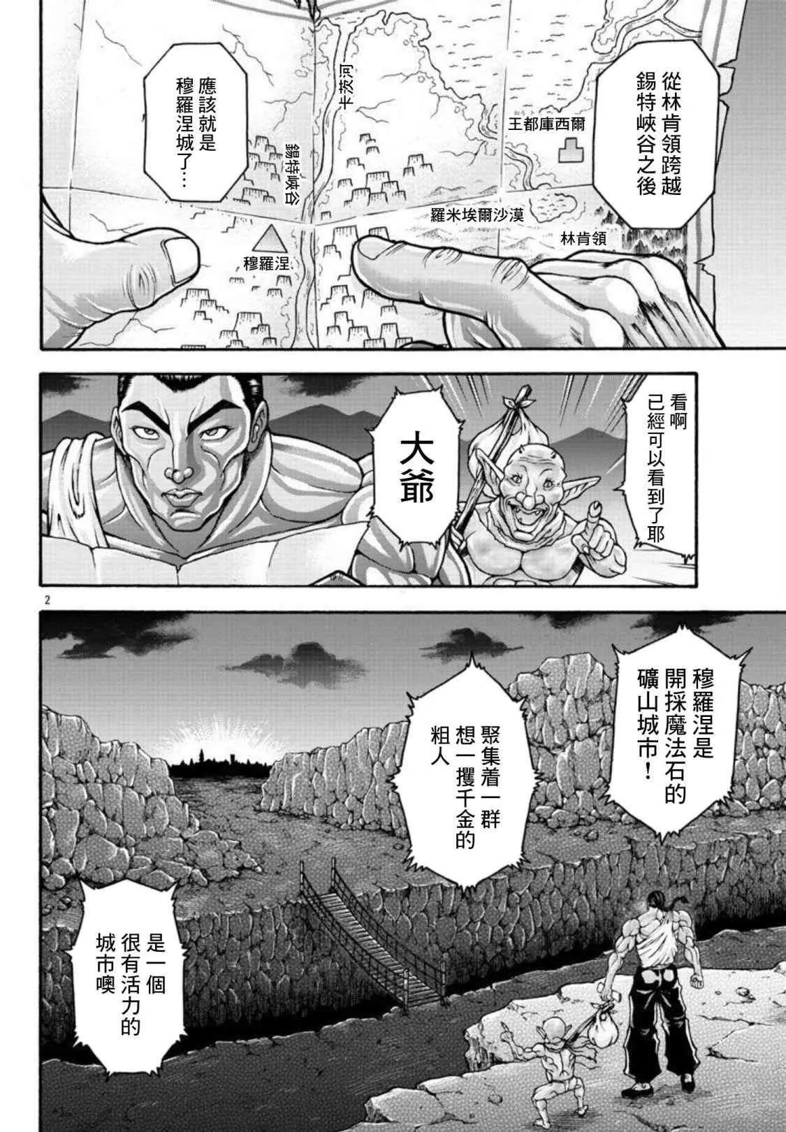 第32话 穆罗涅城 第2页