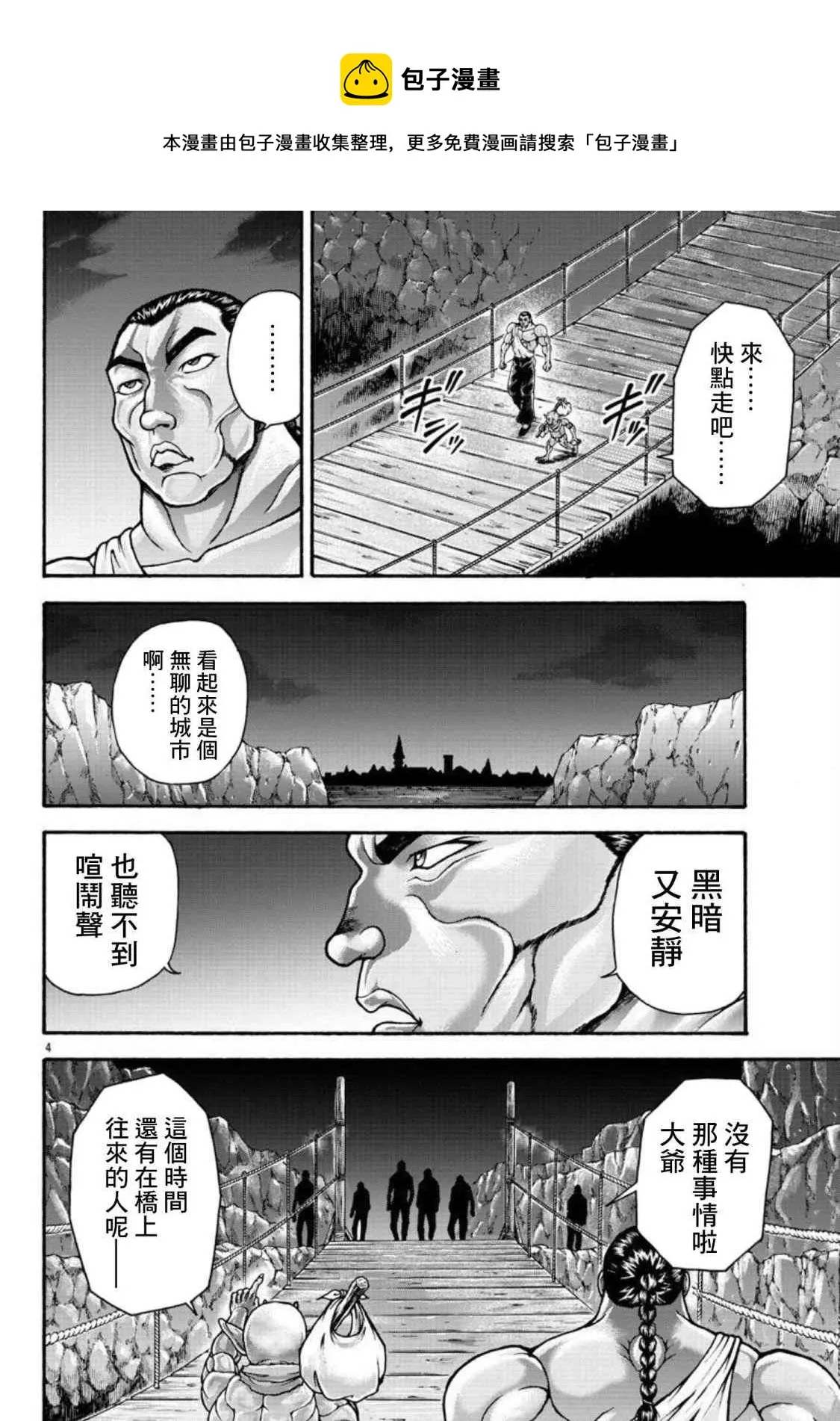 第32话 穆罗涅城 第4页