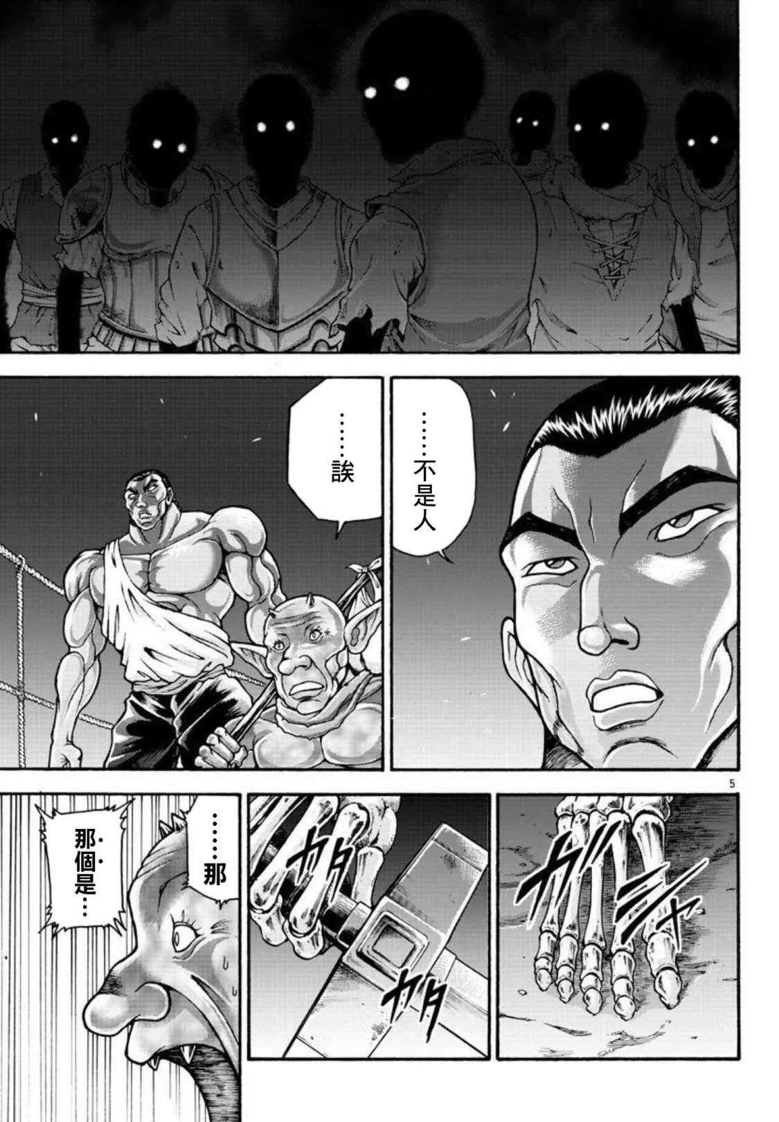 第32话 穆罗涅城 第5页