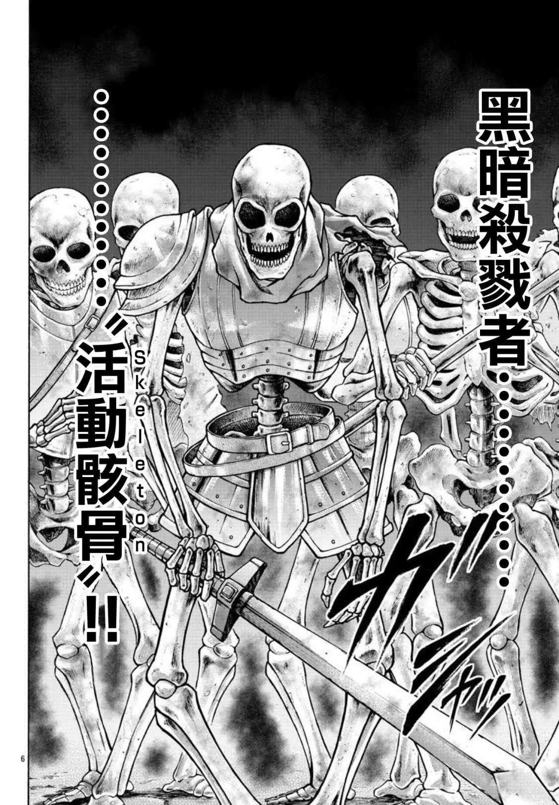 第32话 穆罗涅城 第6页