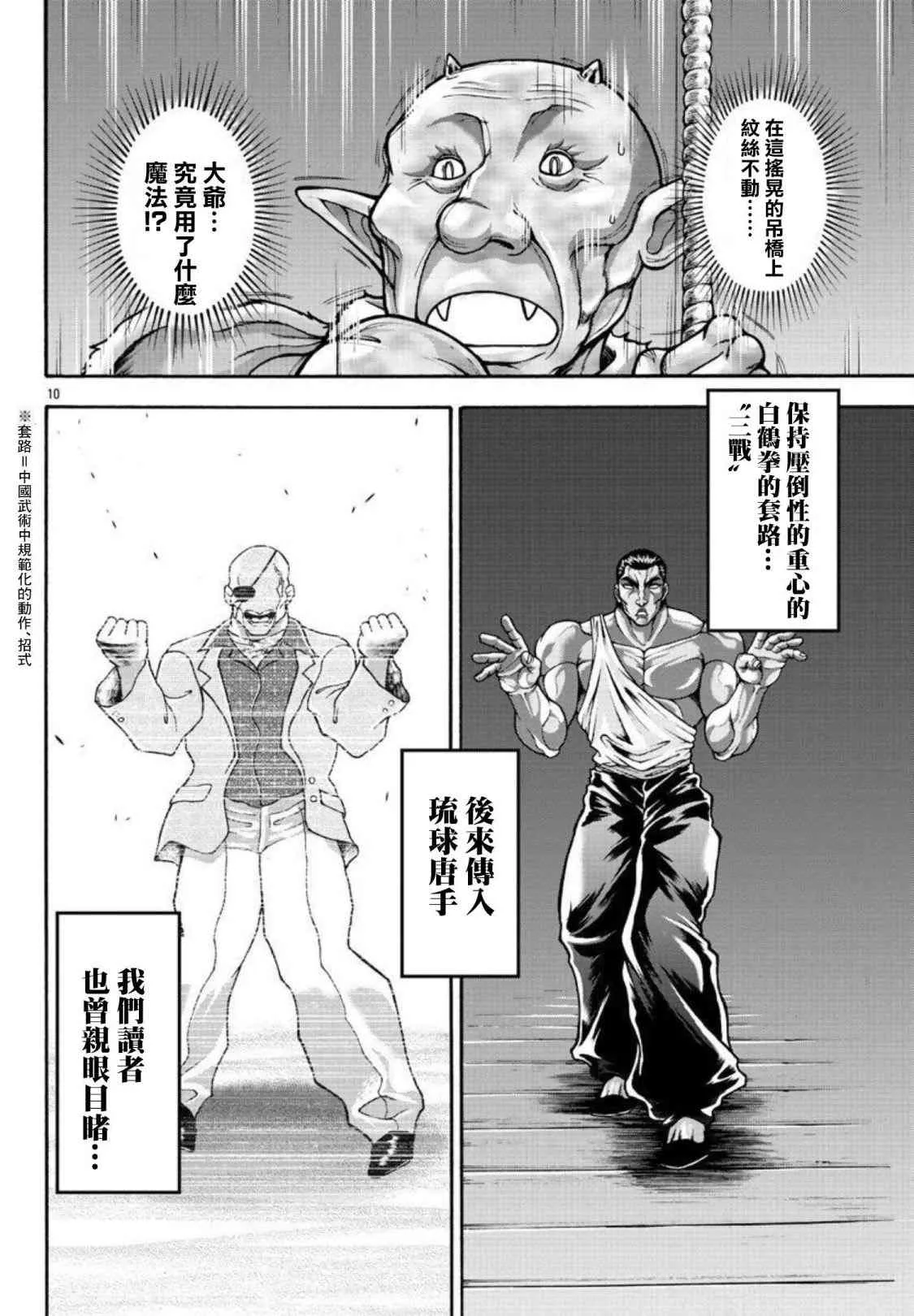 第32话 穆罗涅城 第10页