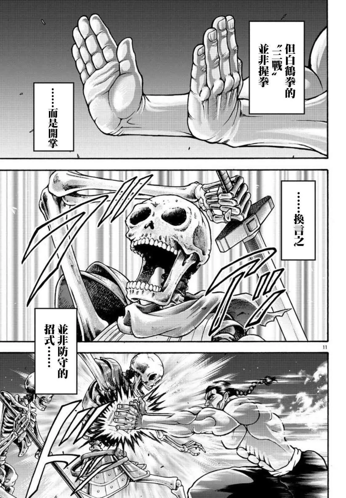 第32话 穆罗涅城 第11页