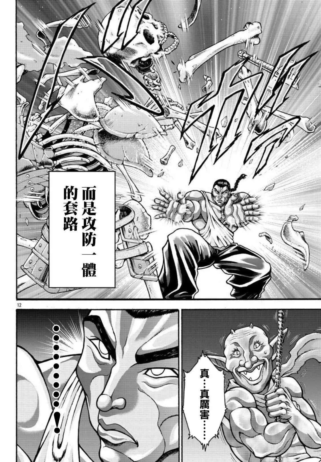第32话 穆罗涅城 第12页
