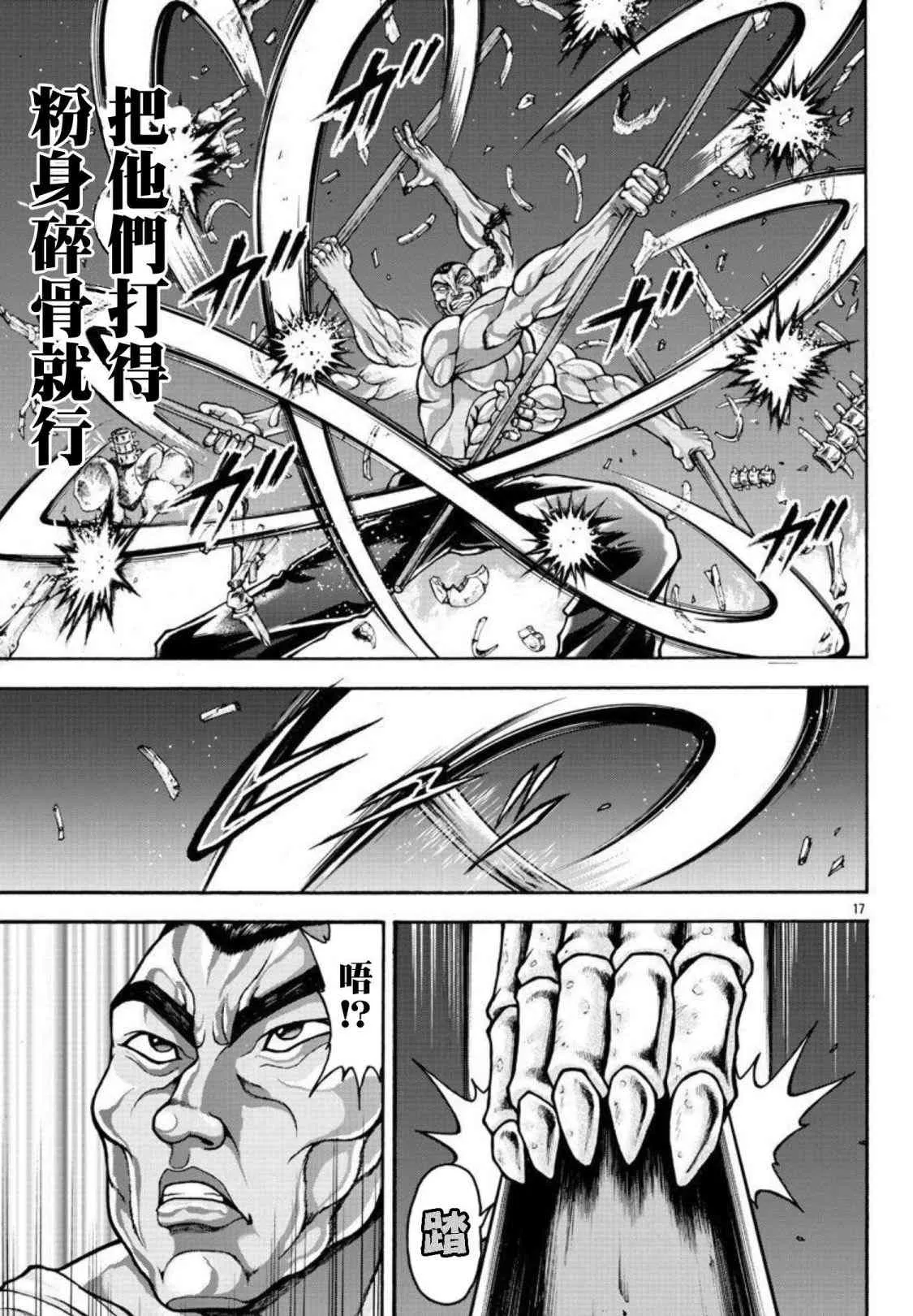 第32话 穆罗涅城 第17页
