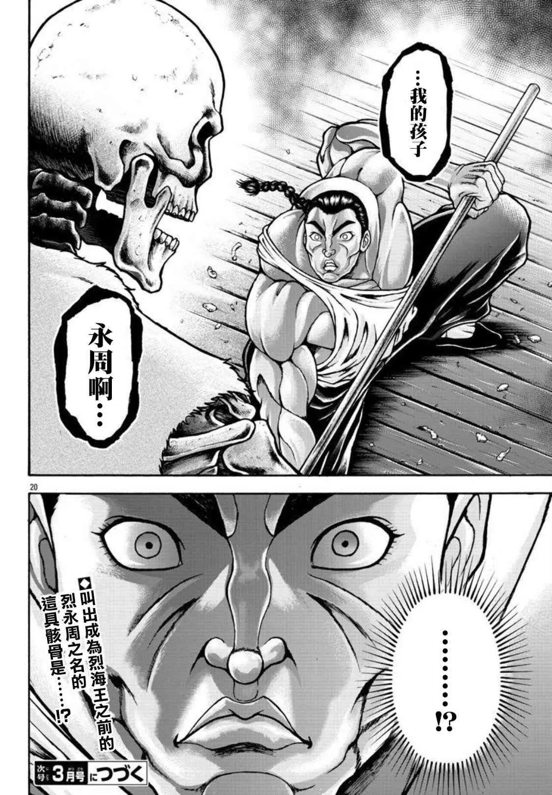 第32话 穆罗涅城 第19页