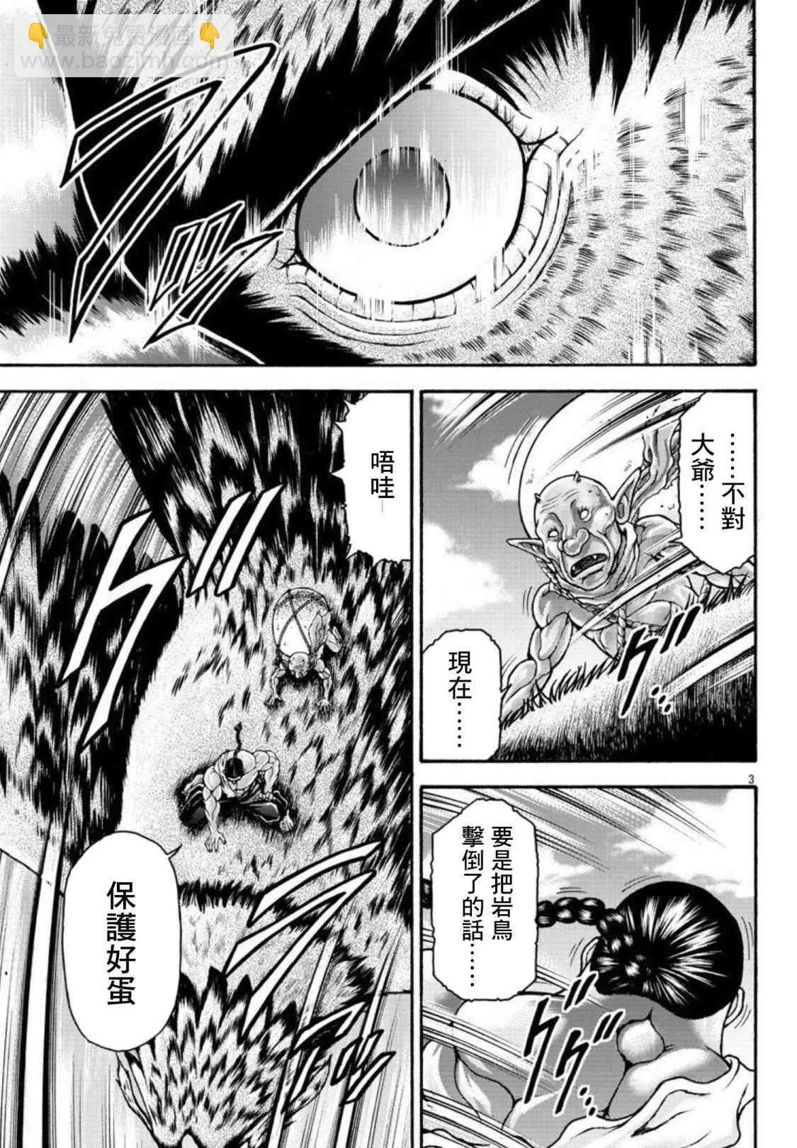 第31话 我的名字叫… 第3页
