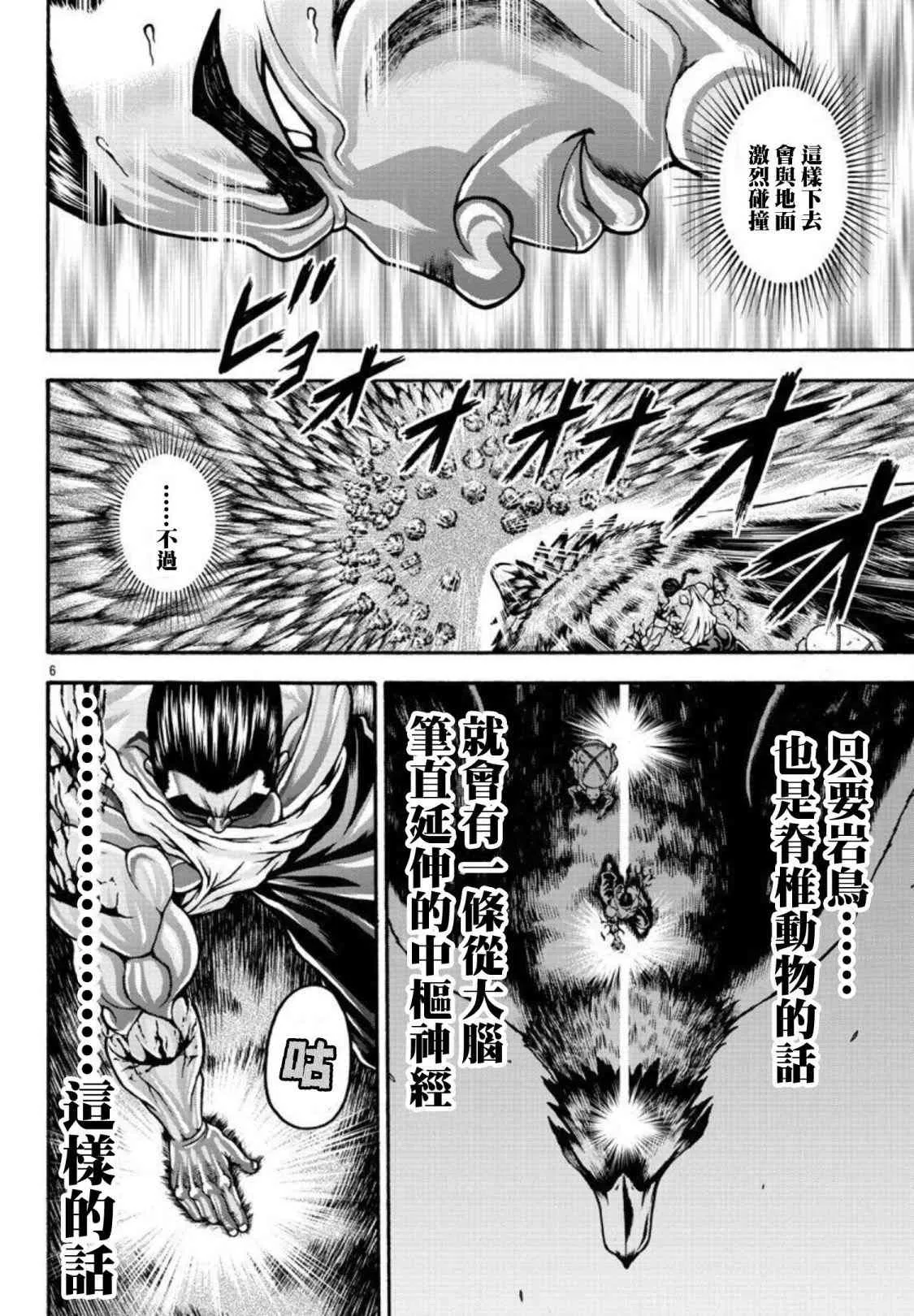 第31话 我的名字叫… 第5页