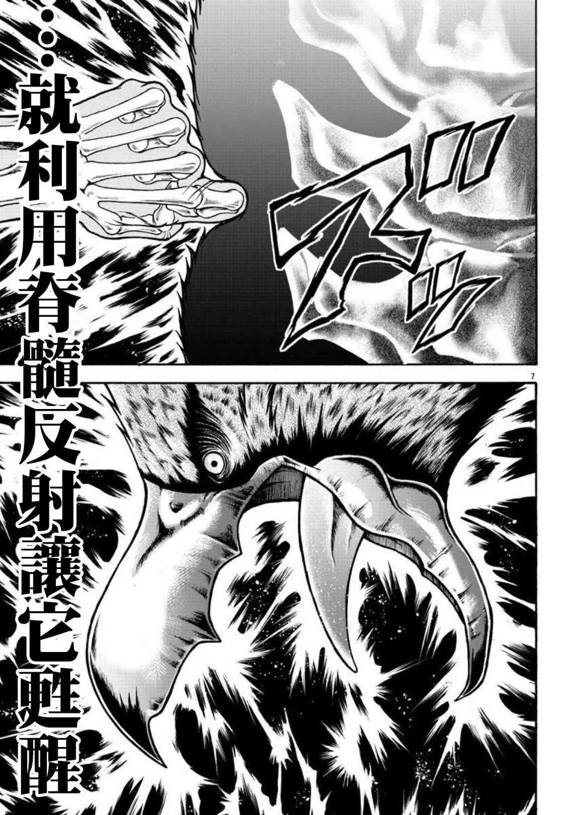 第31话 我的名字叫… 第6页