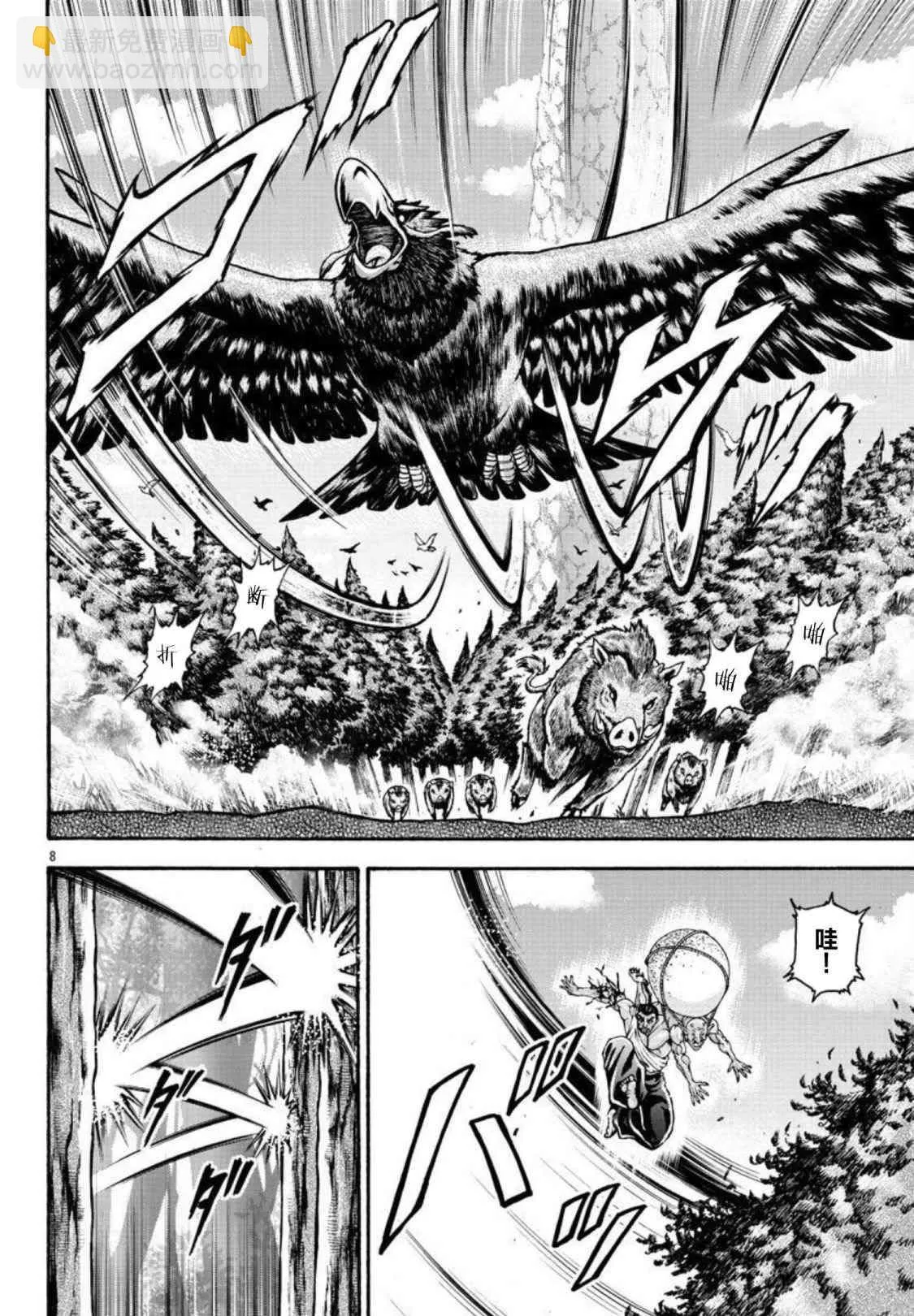第31话 我的名字叫… 第7页