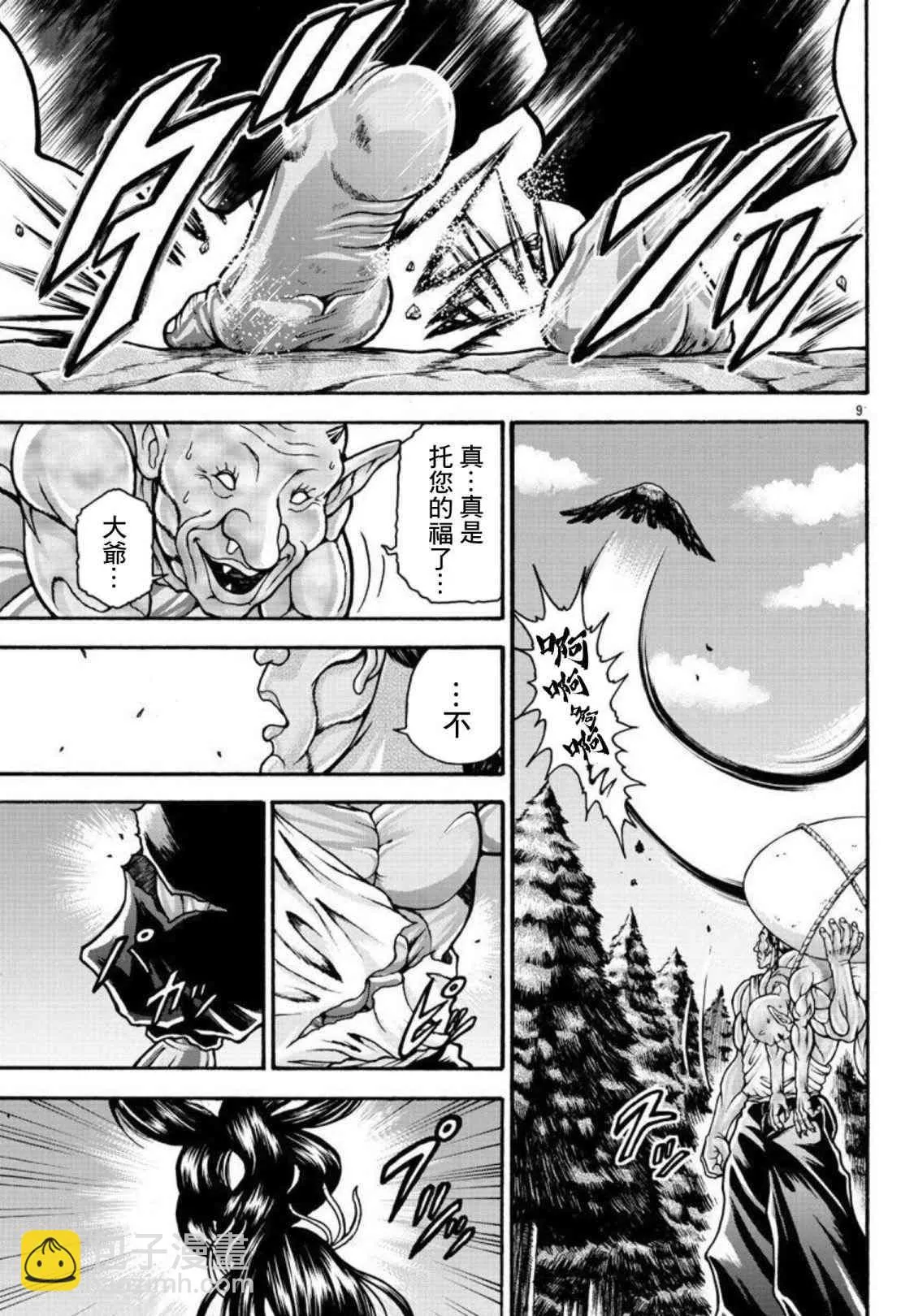 第31话 我的名字叫… 第8页