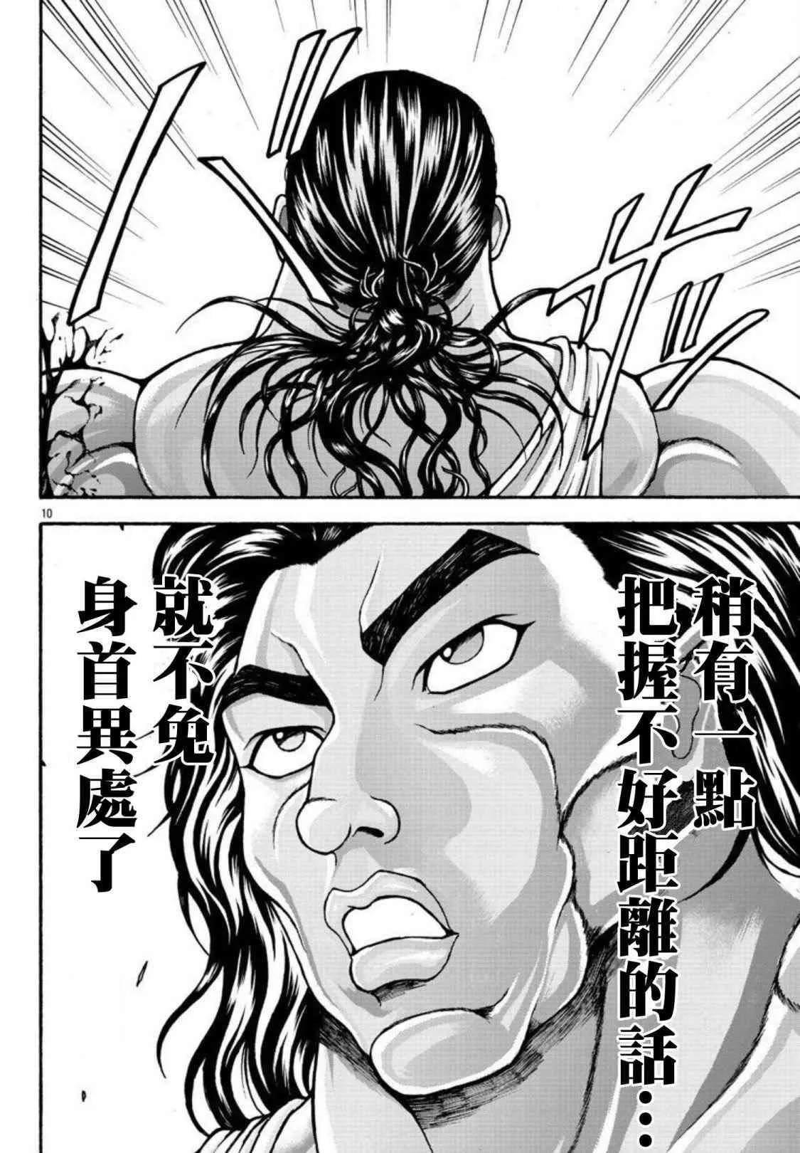 第31话 我的名字叫… 第9页