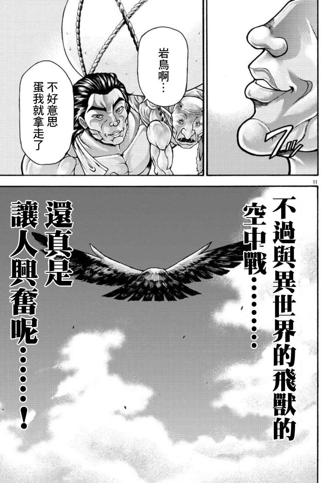 第31话 我的名字叫… 第10页