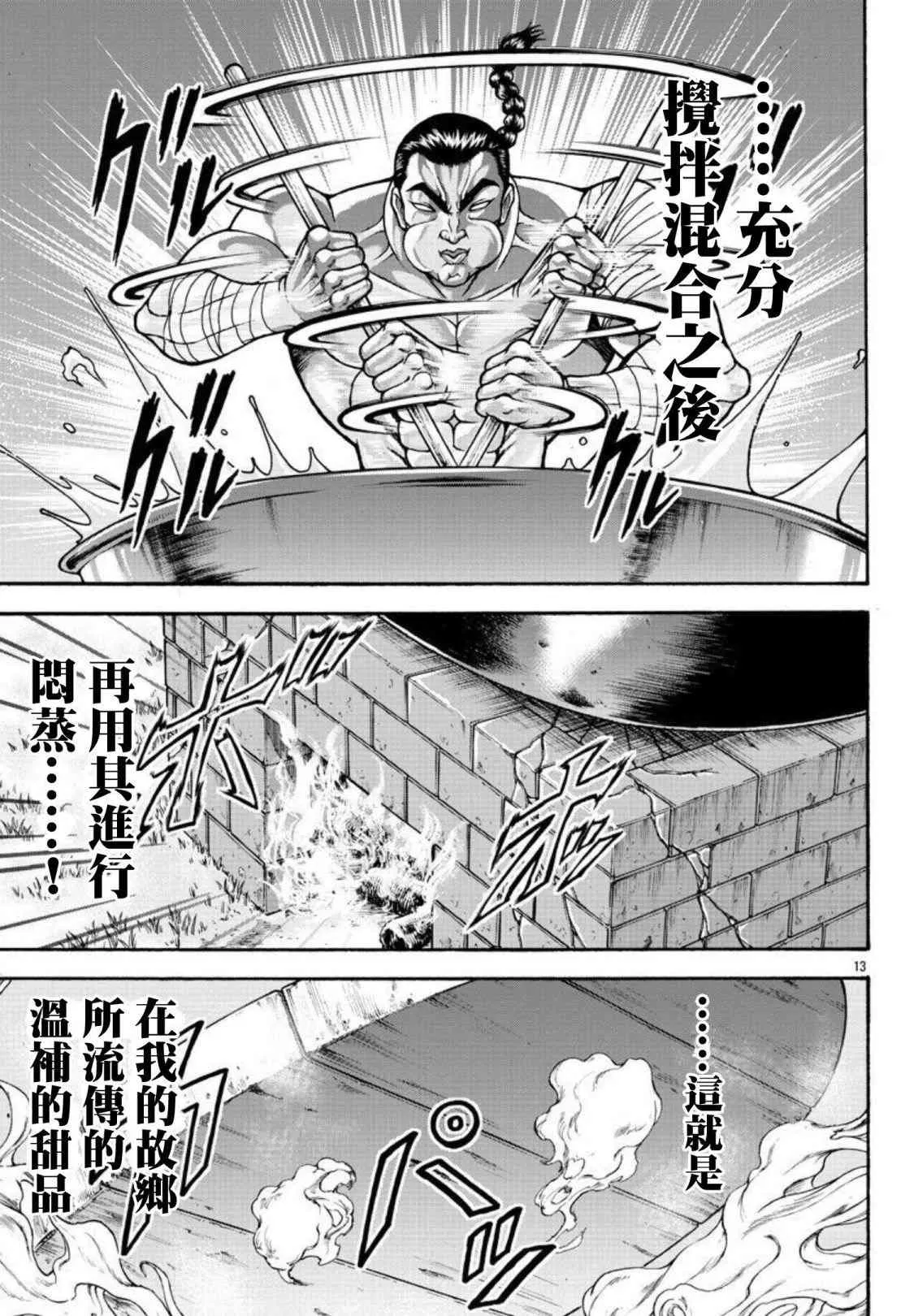 第31话 我的名字叫… 第12页
