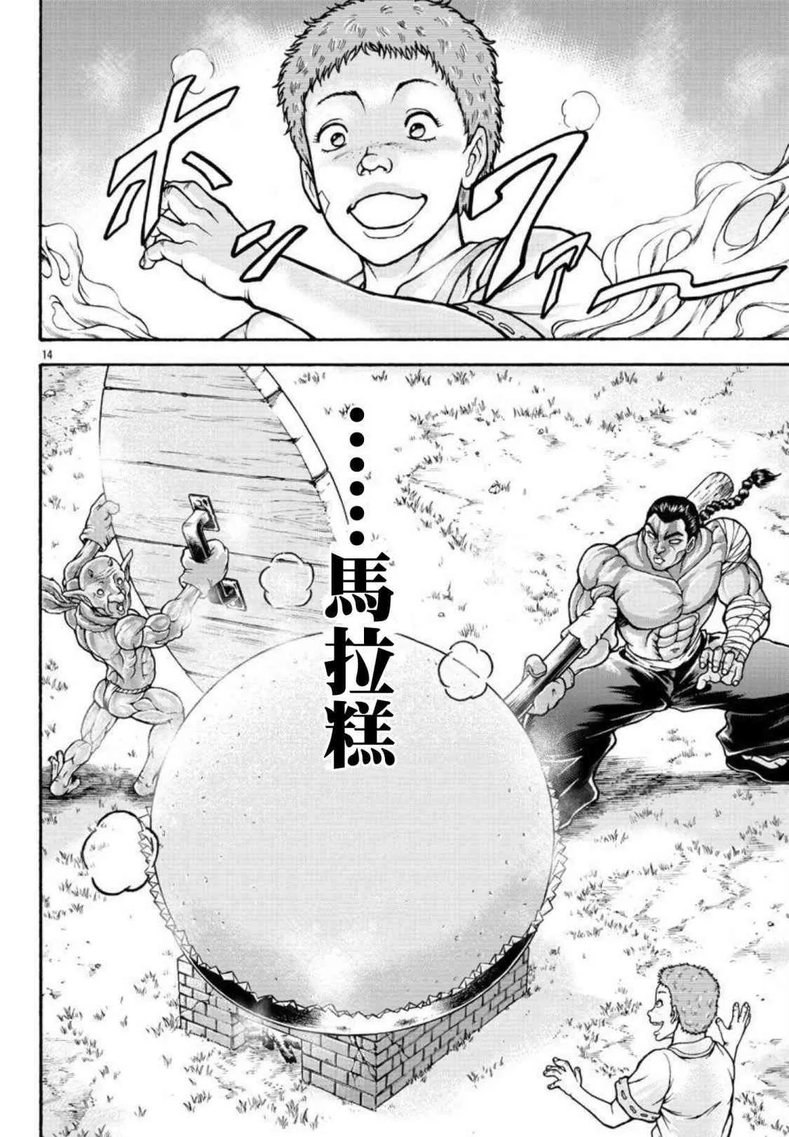 第31话 我的名字叫… 第13页