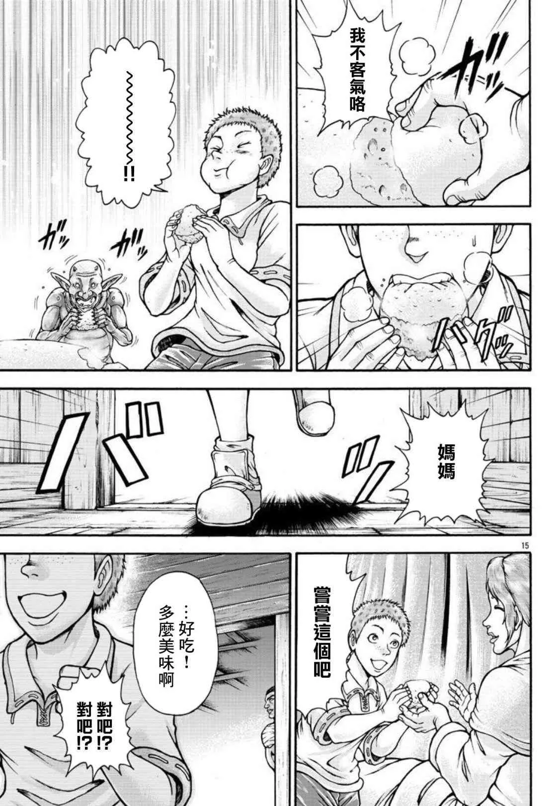 第31话 我的名字叫… 第14页