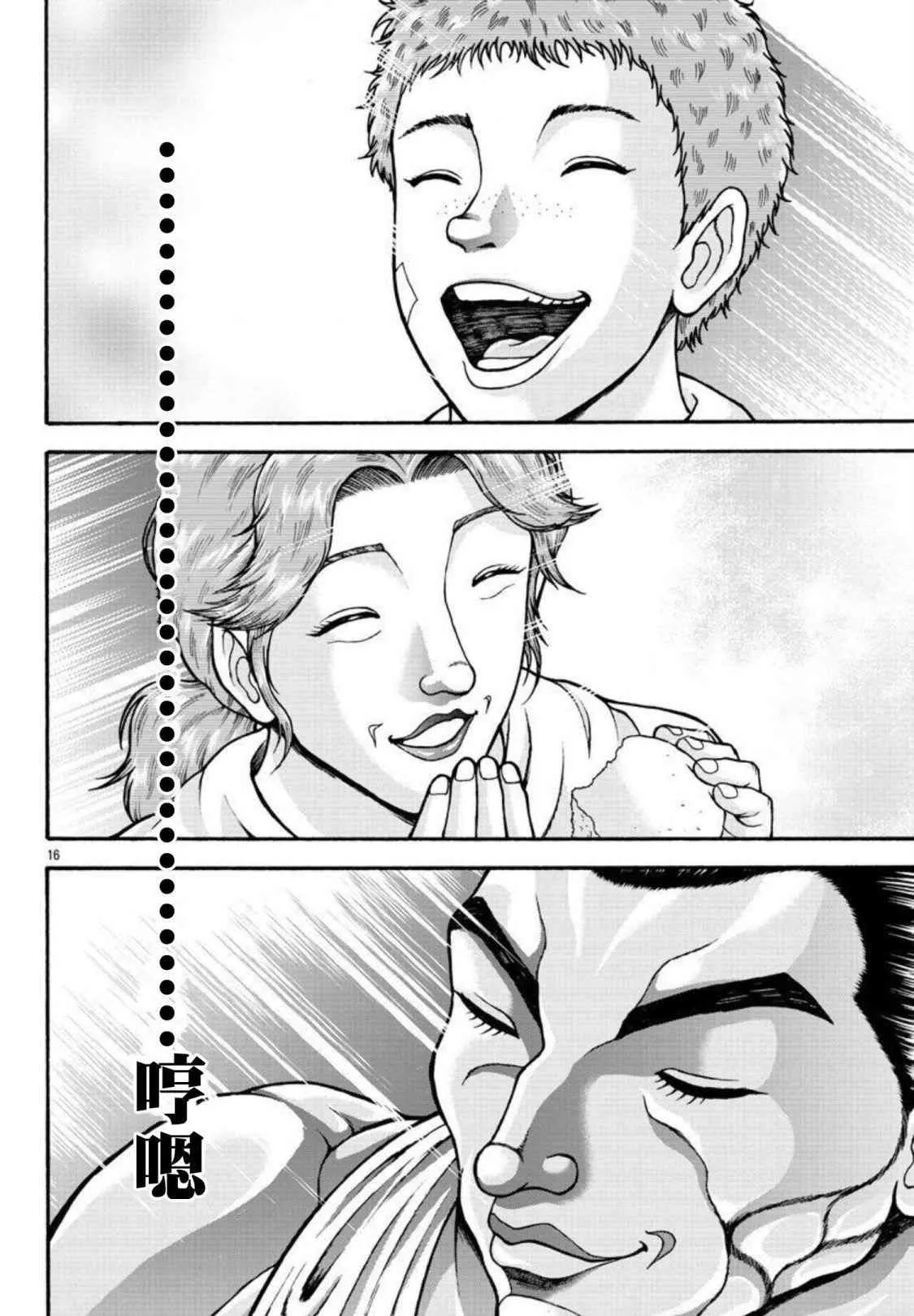 第31话 我的名字叫… 第15页