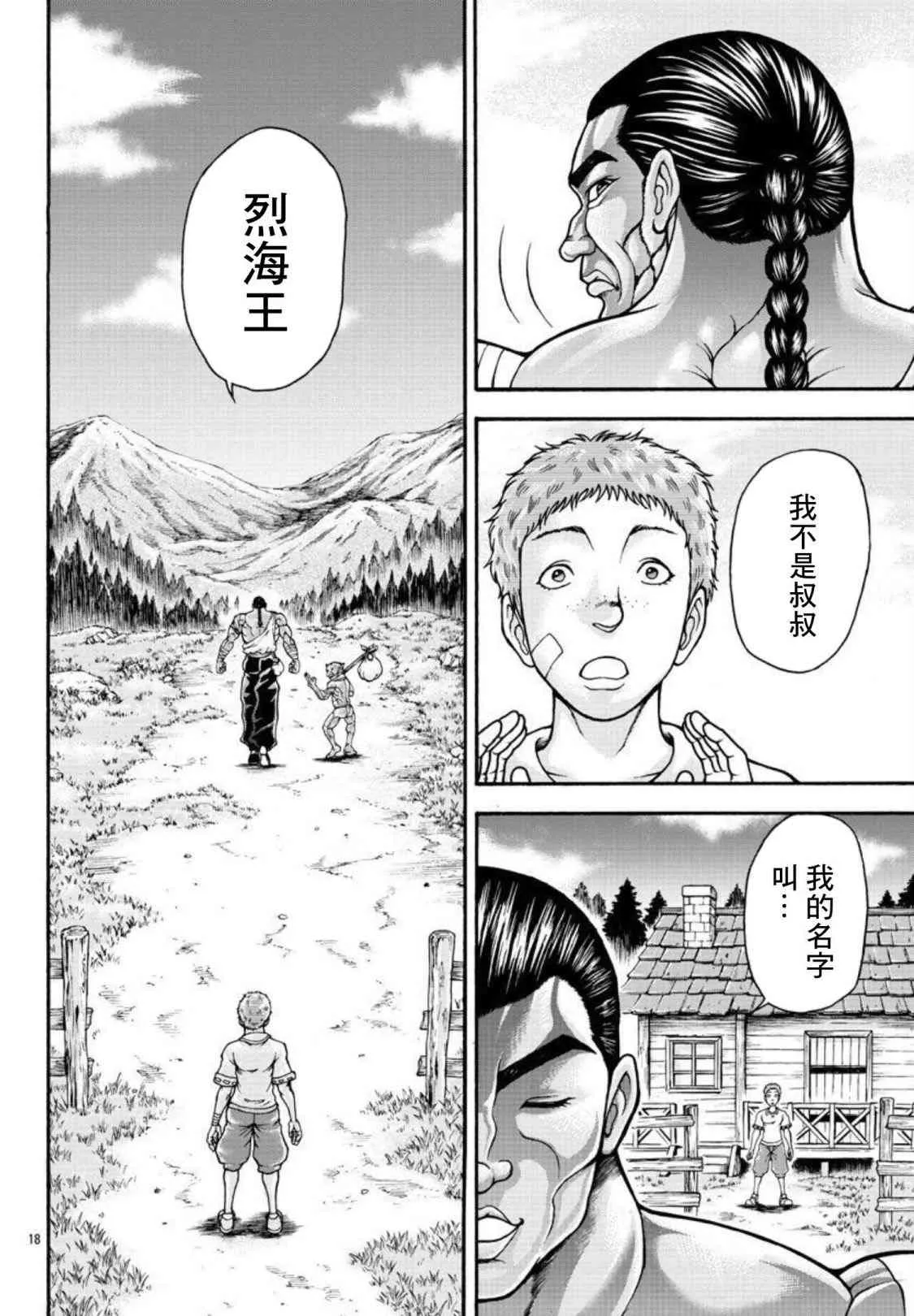 第31话 我的名字叫… 第17页