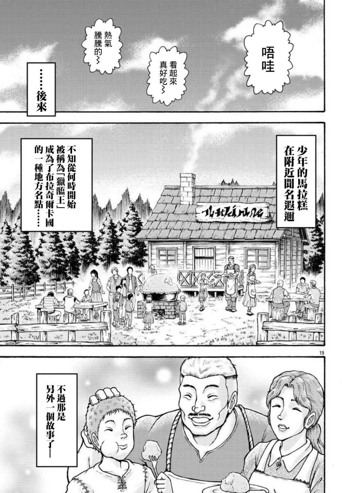 第31话 我的名字叫… 第18页