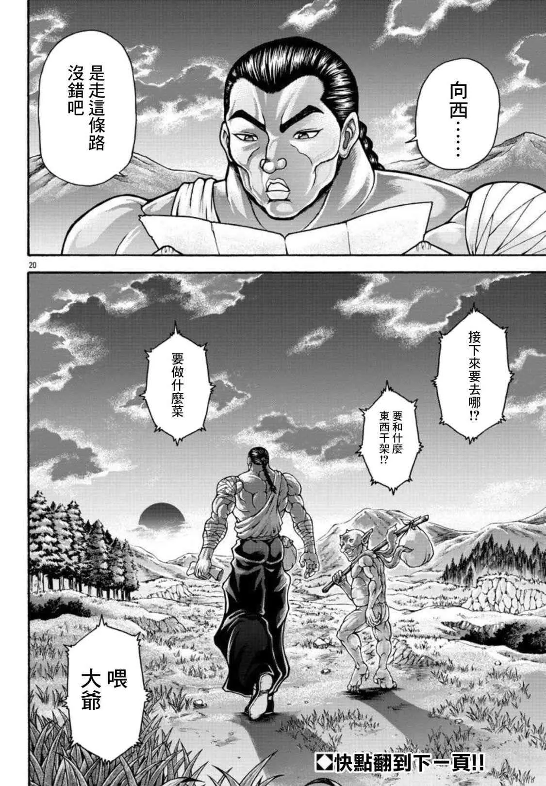 第31话 我的名字叫… 第19页