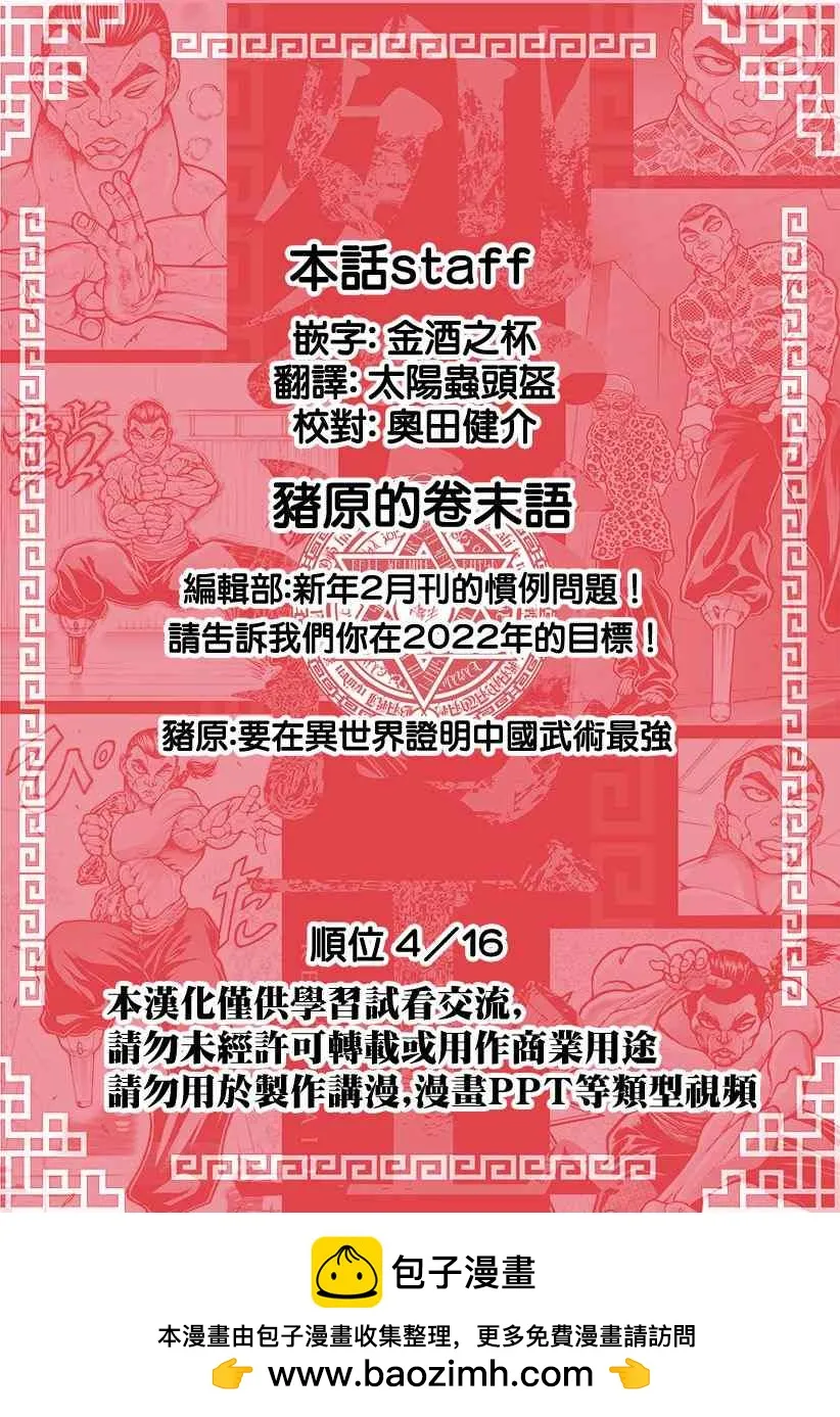 第31话 我的名字叫… 第20页