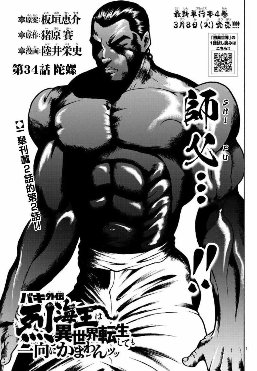 第34话 陀螺 第1页