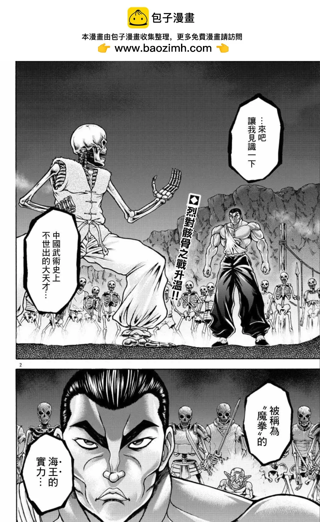 第34话 陀螺 第2页