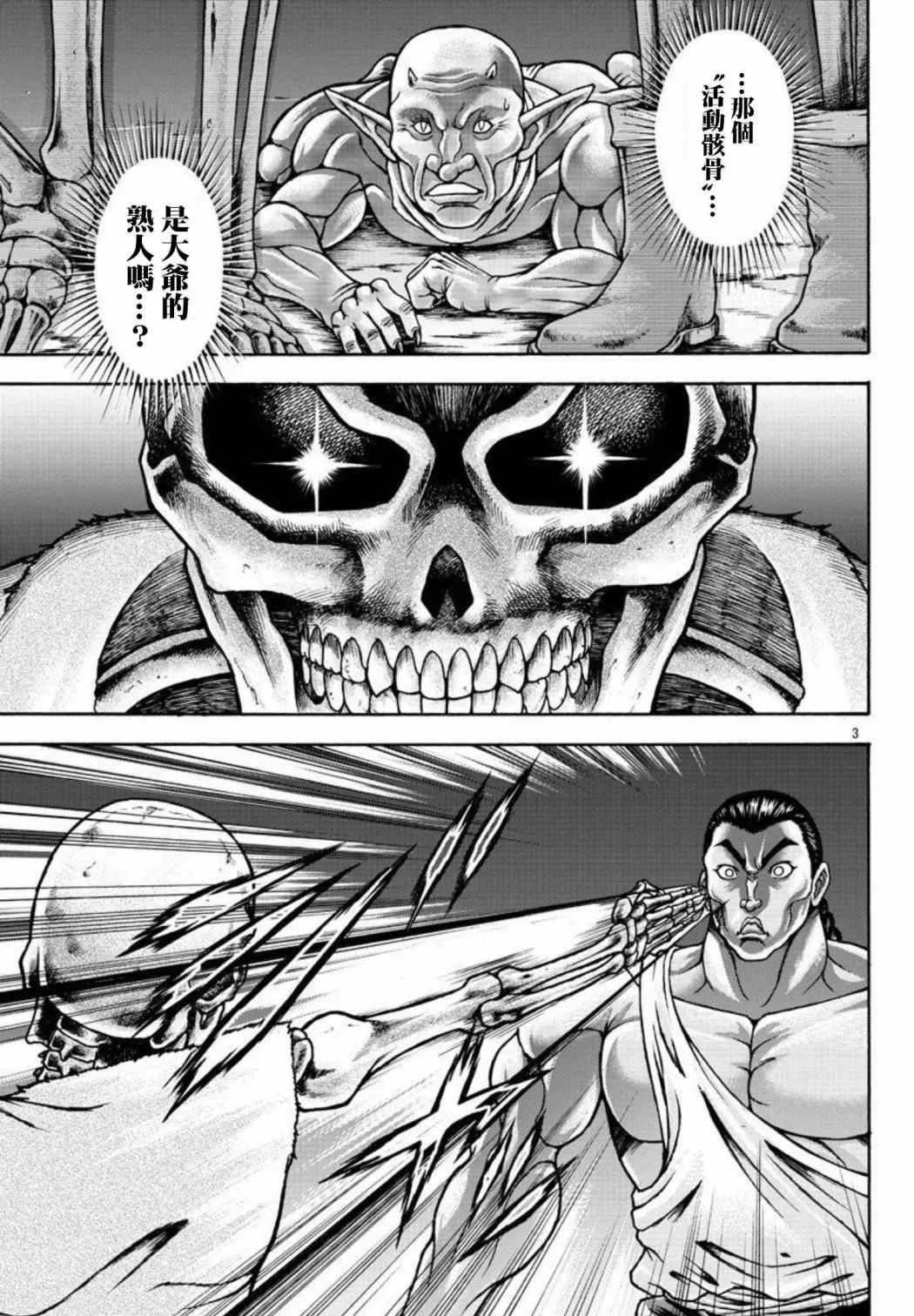 第34话 陀螺 第3页