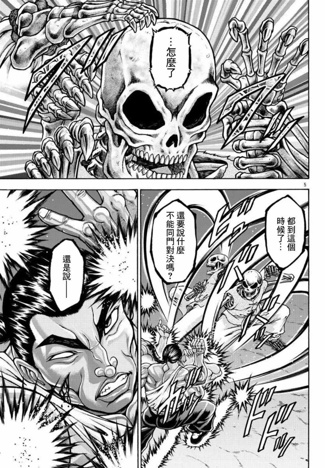 第34话 陀螺 第5页