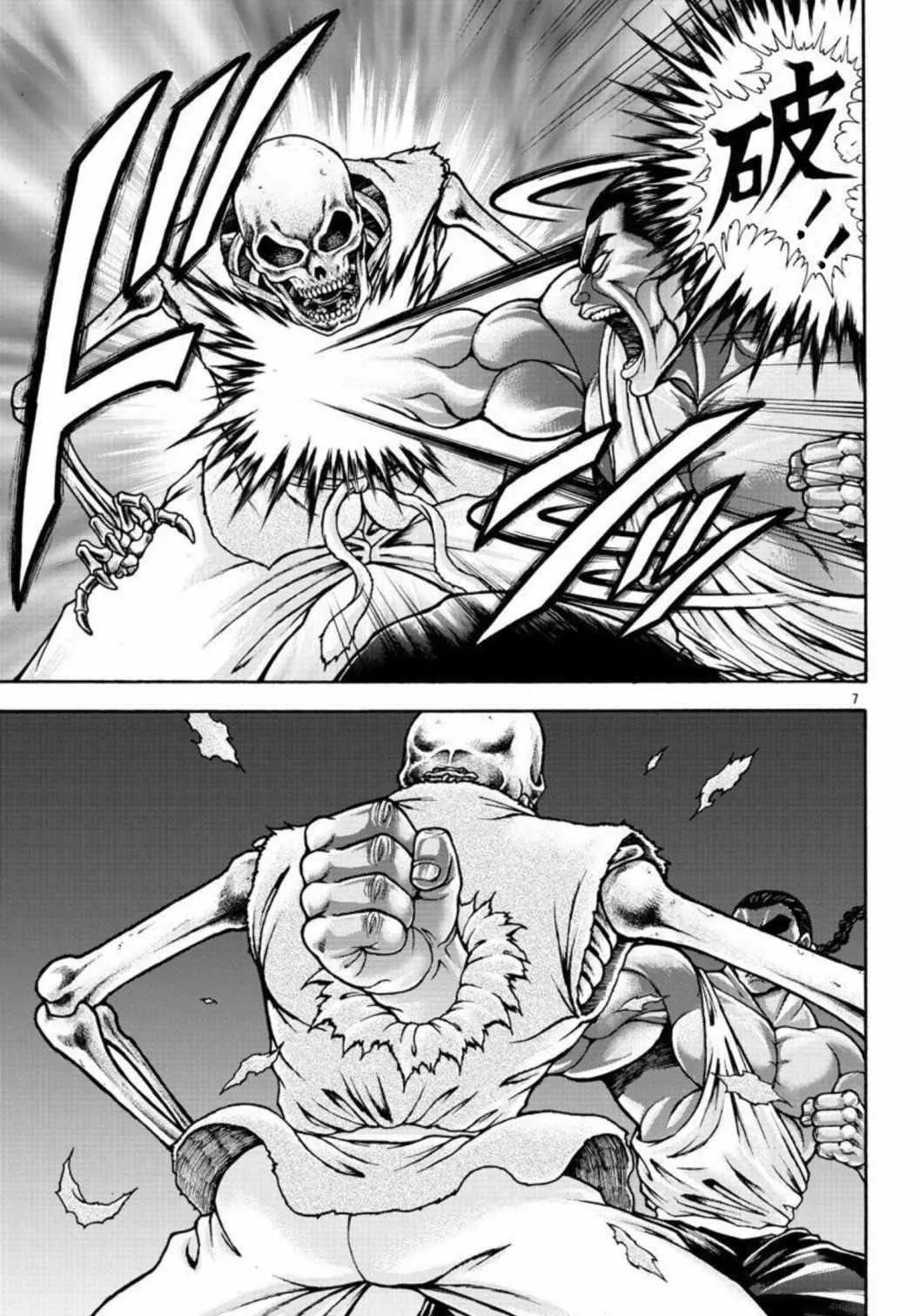 第34话 陀螺 第7页