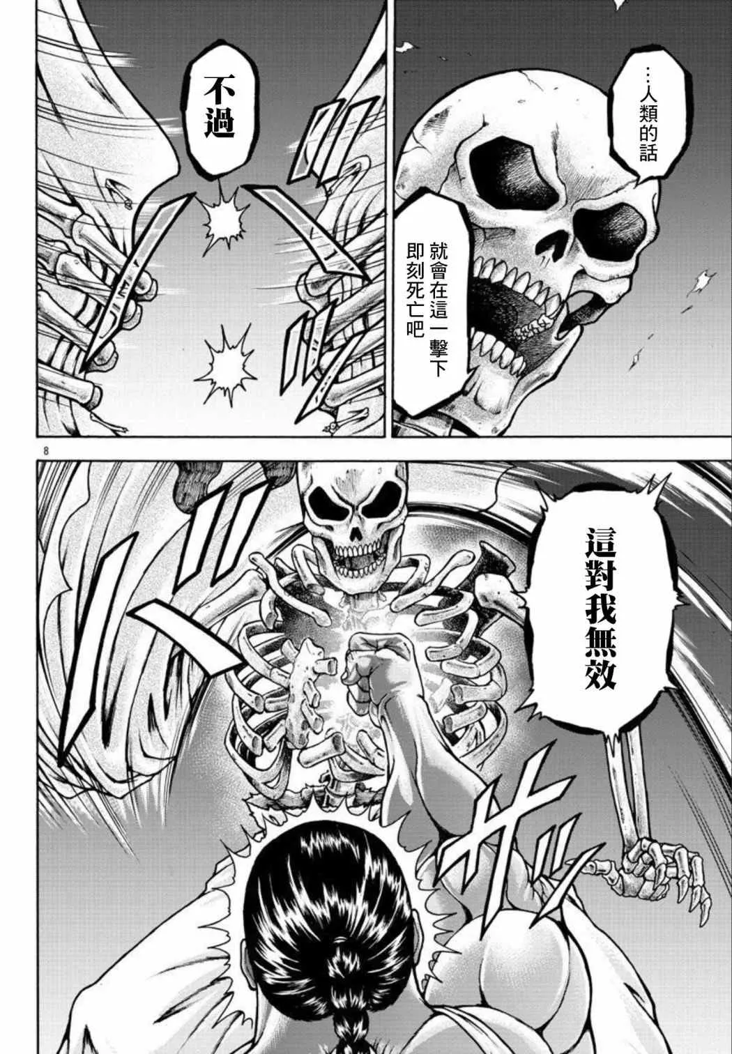 第34话 陀螺 第8页