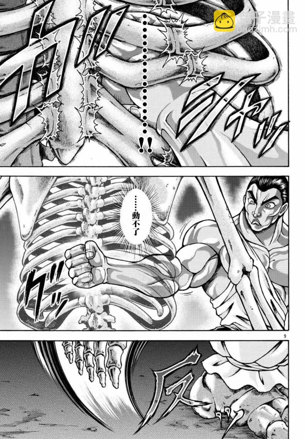 第34话 陀螺 第9页