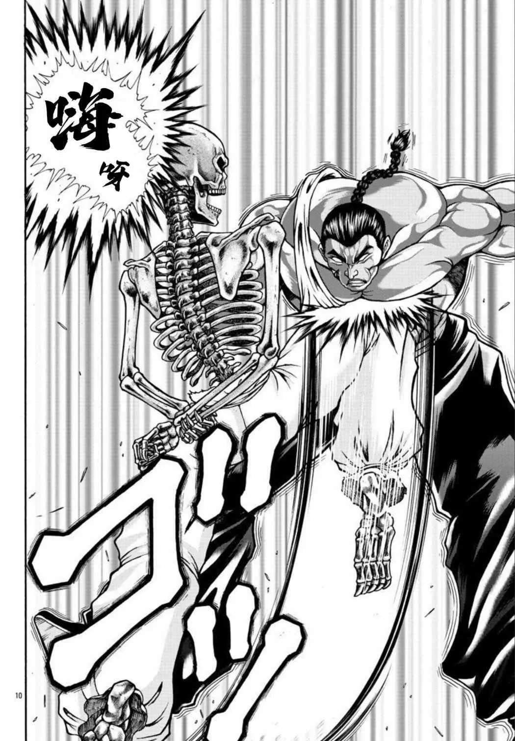 第34话 陀螺 第10页