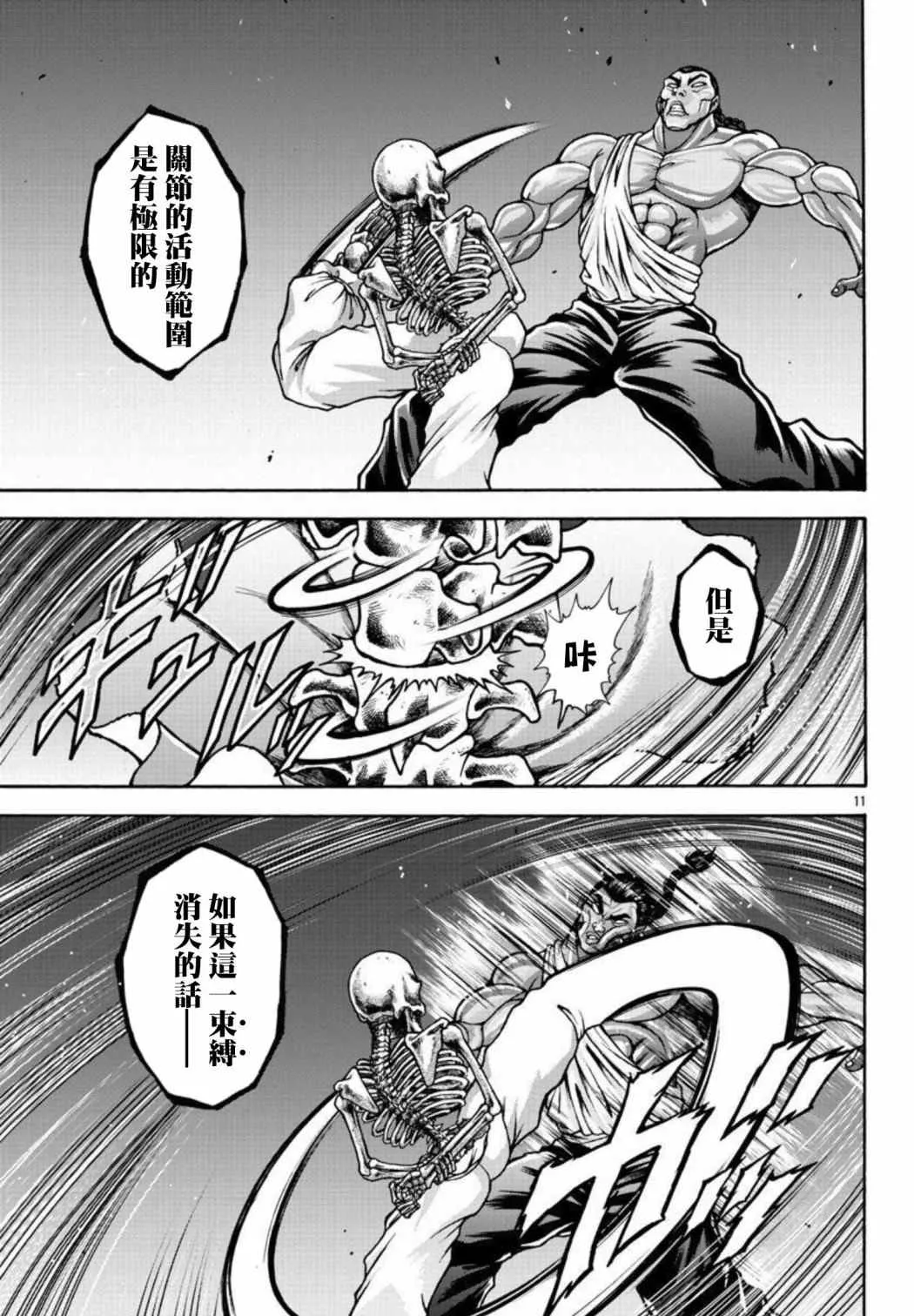 第34话 陀螺 第11页